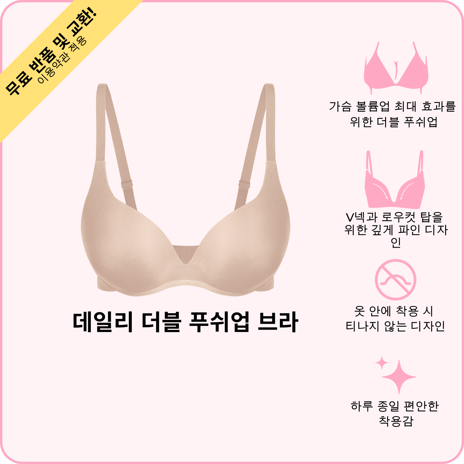 데일리 더블 푸쉬업 브라