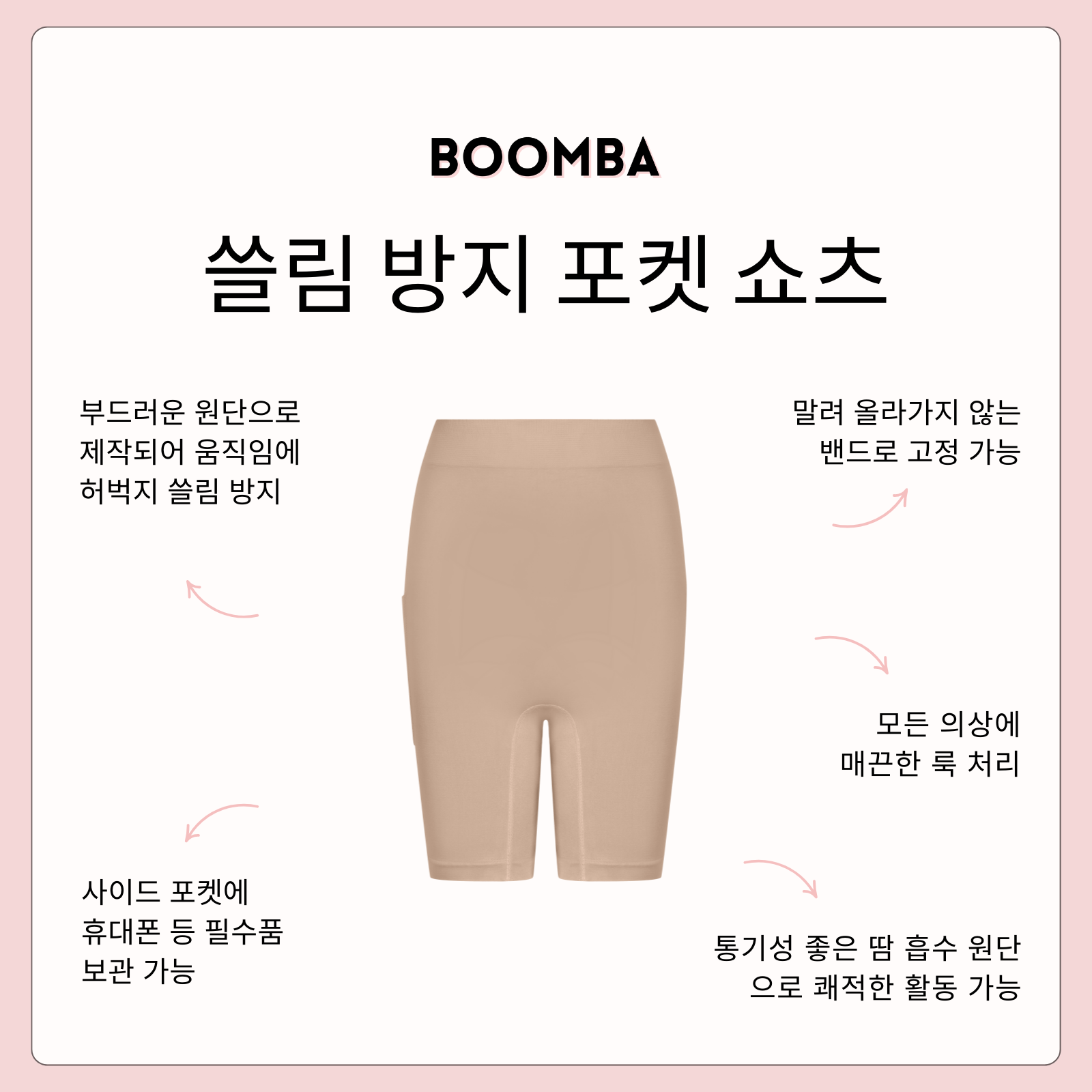 쓸림 방지 포켓 쇼츠