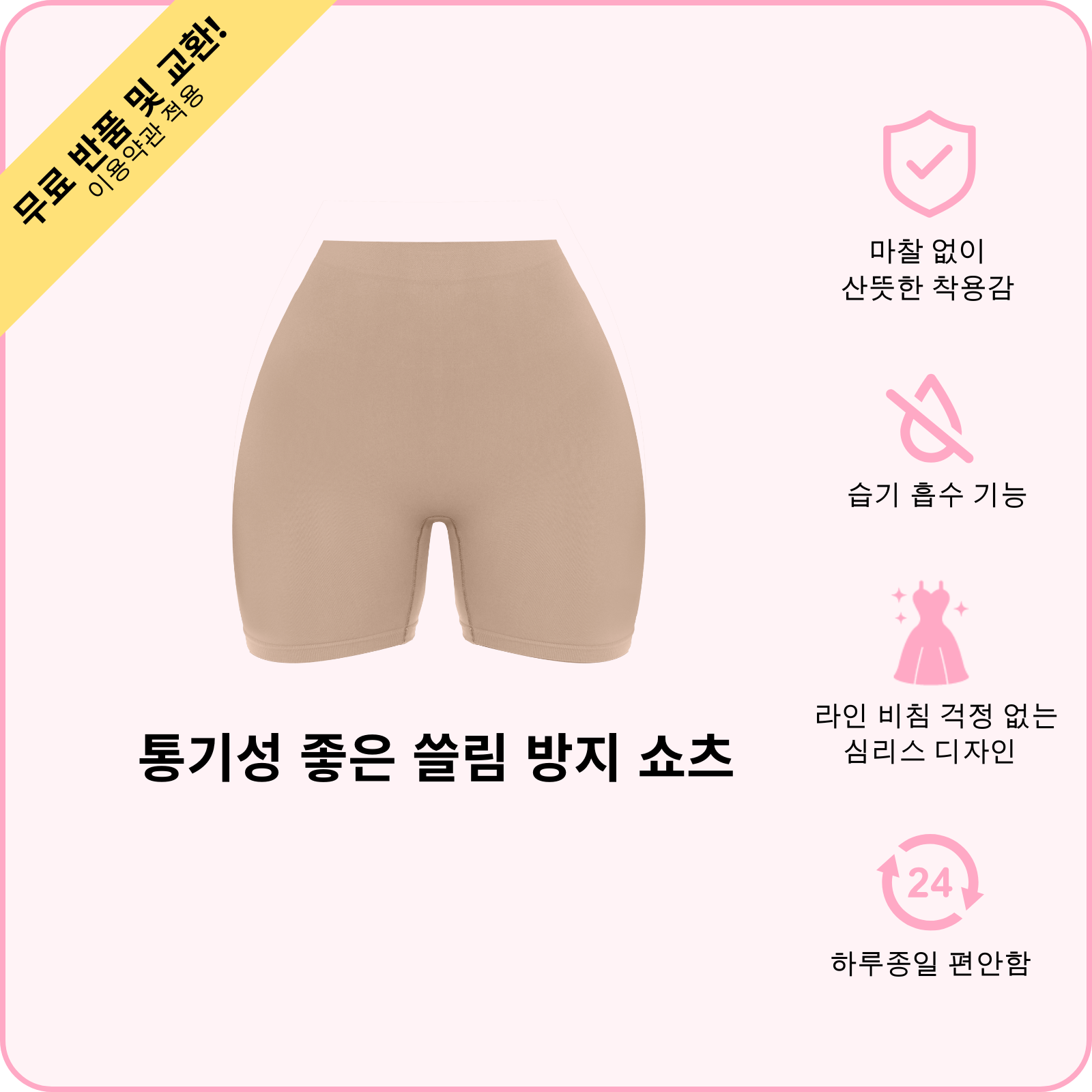 통기성 좋은 쓸림 방지 쇼츠