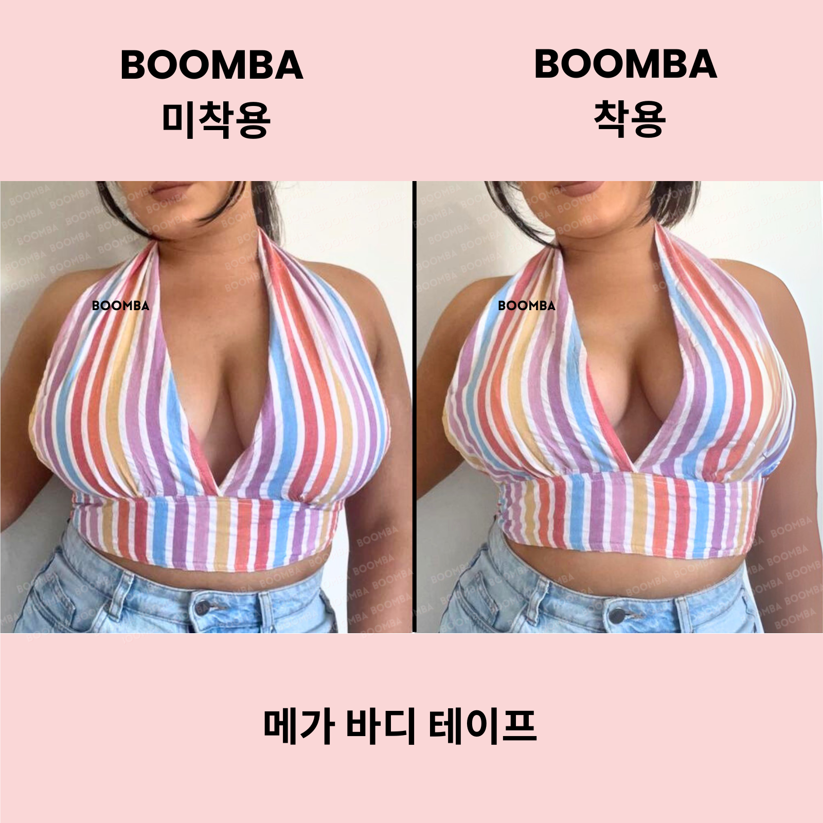 바디 테이프