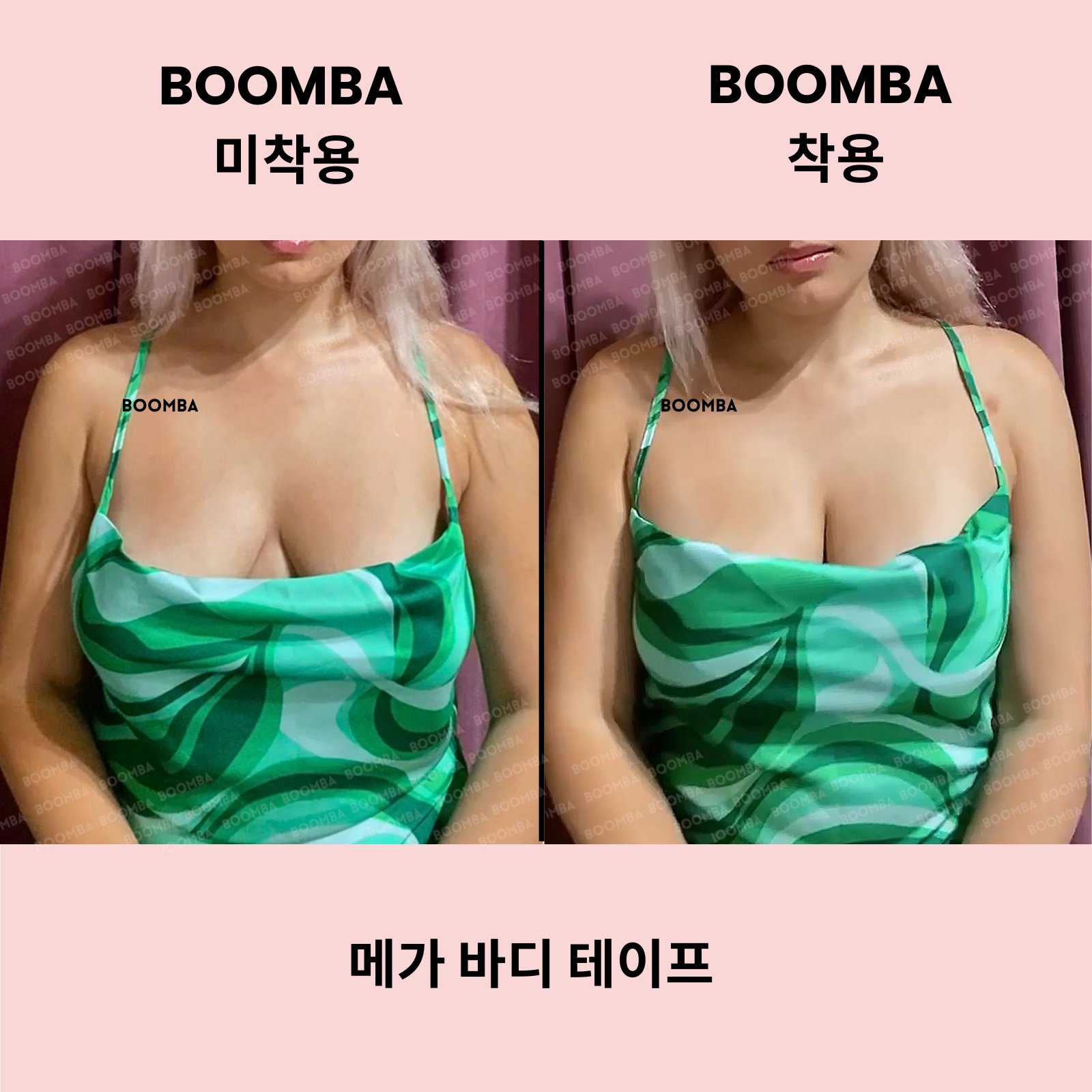 바디 테이프