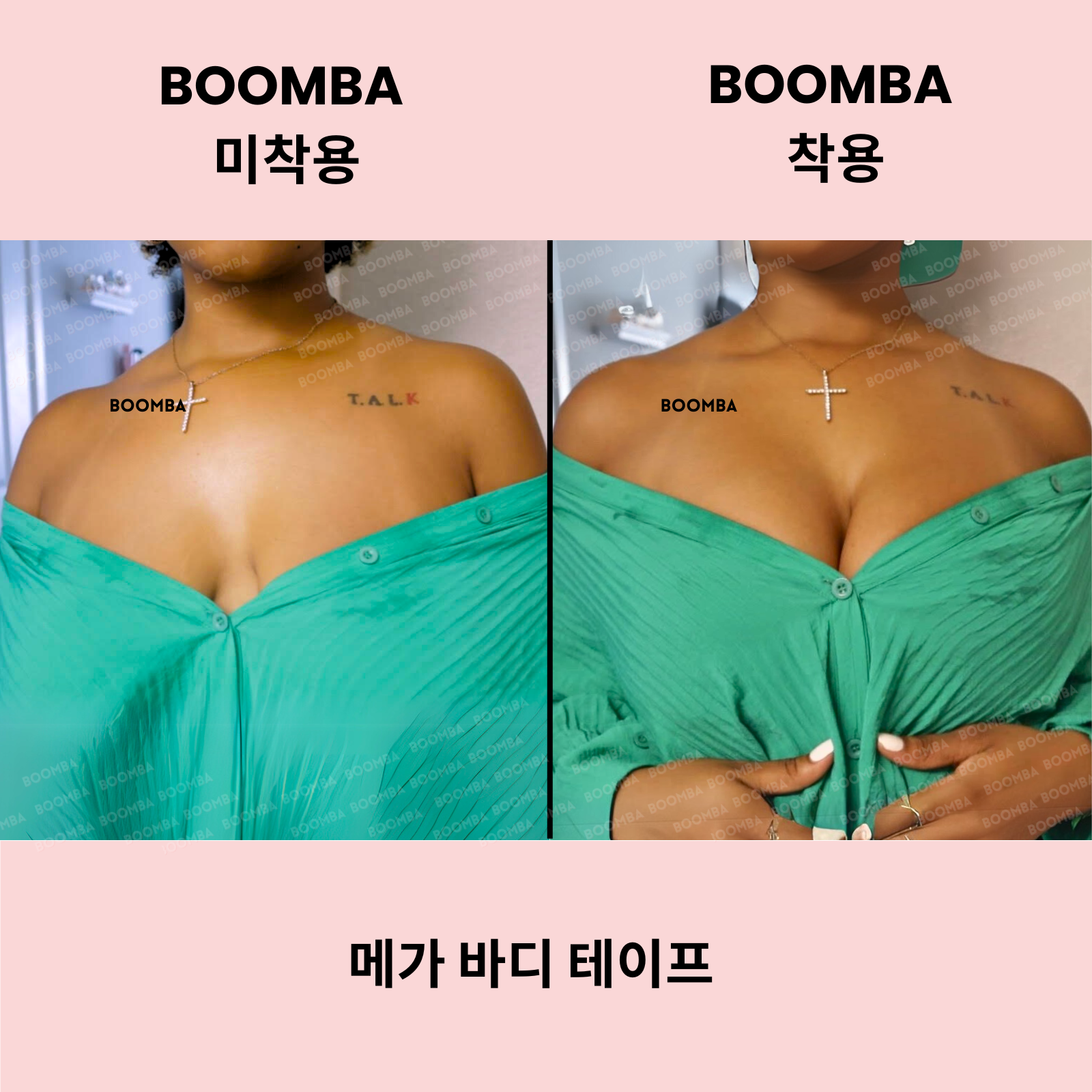 바디 테이프