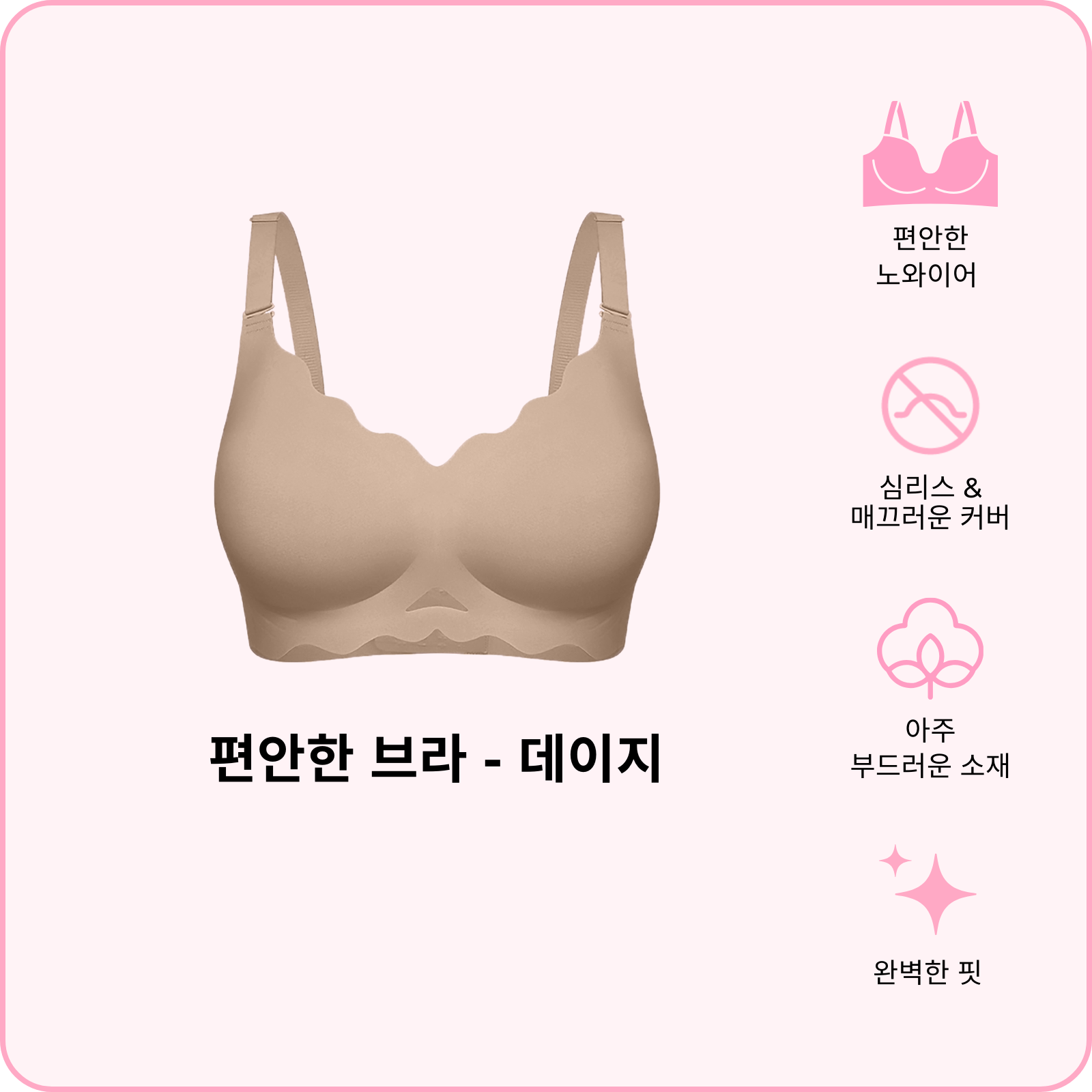 편안한 브라 - 데이지 (지금 사전 주문하세요—배송은 2월 24일 시작 됩니다)