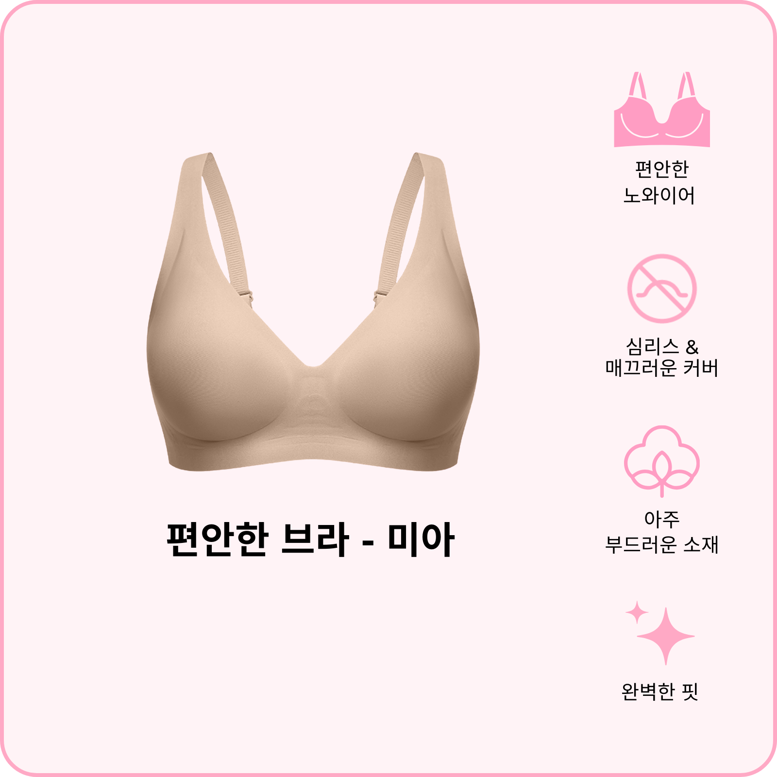 편안한 브라 - 미아 (지금 사전 주문하세요—배송은 2월 24일 시작 됩니다)