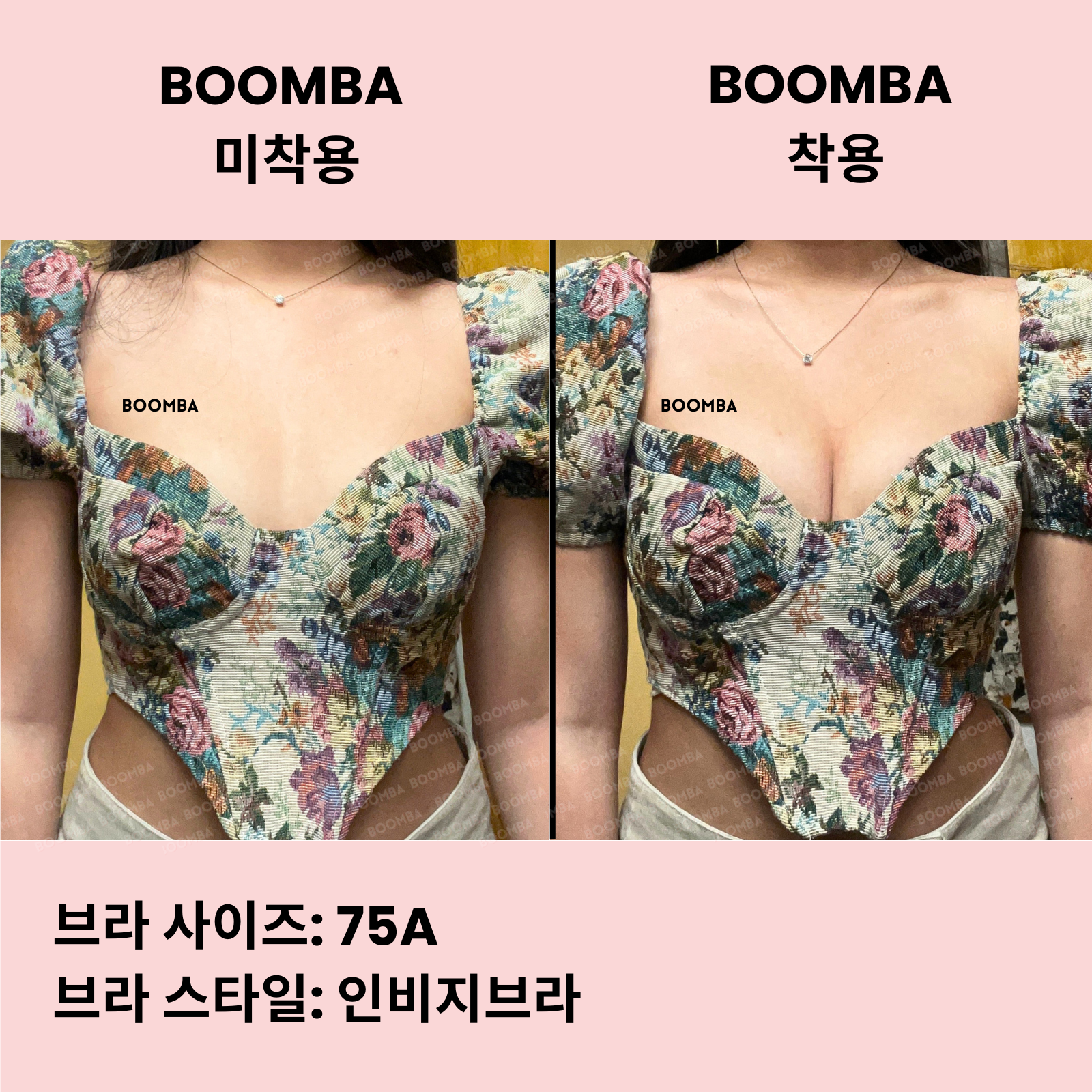 BOOMBA 인비지브라