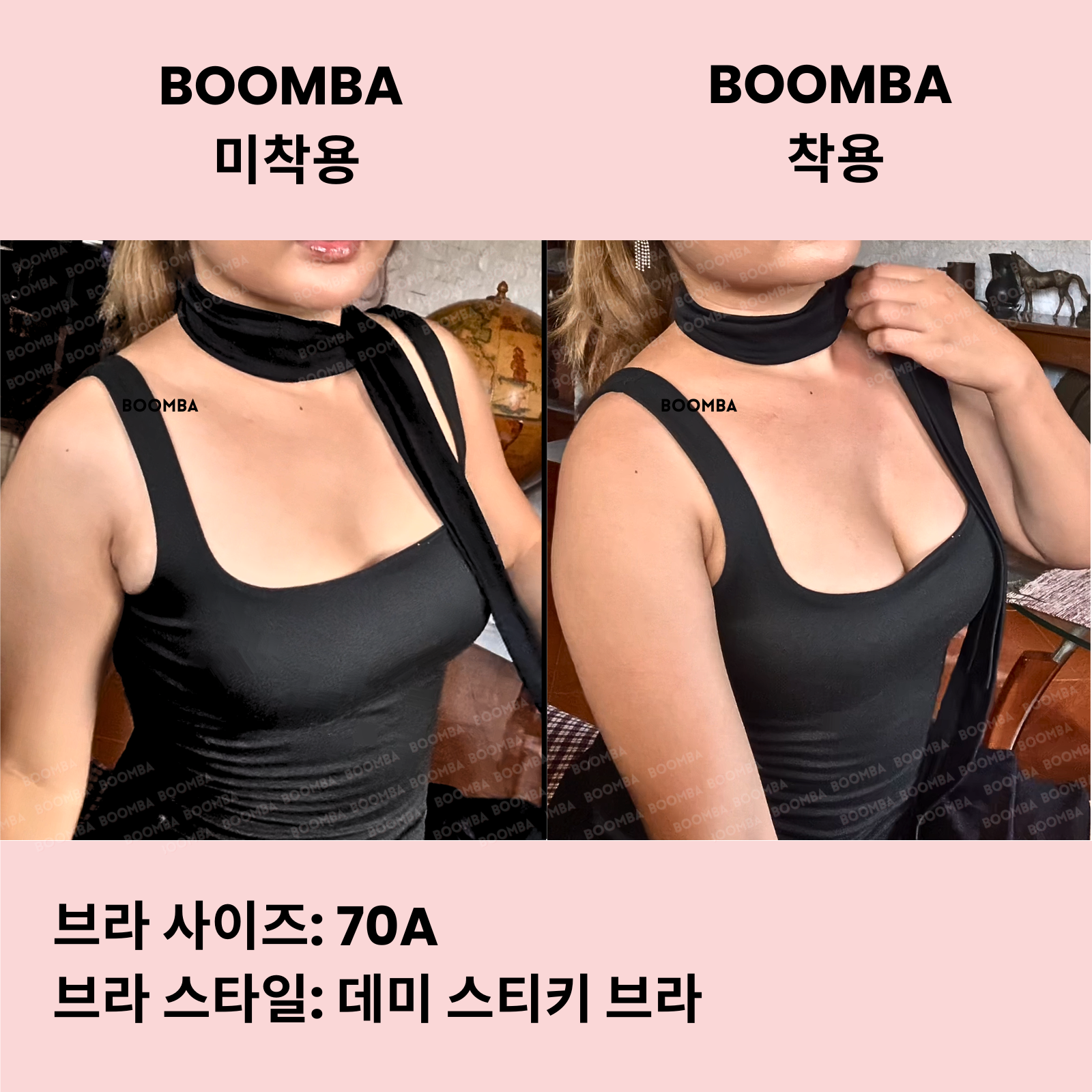 BOOMBA 데미 스티키 브라