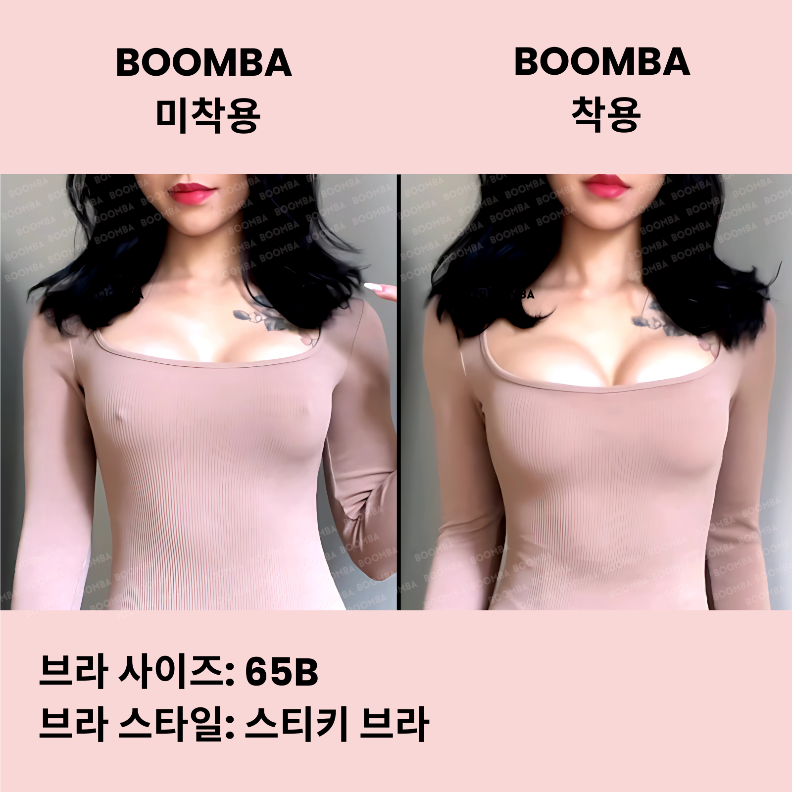 BOOMBA 스티키 브라