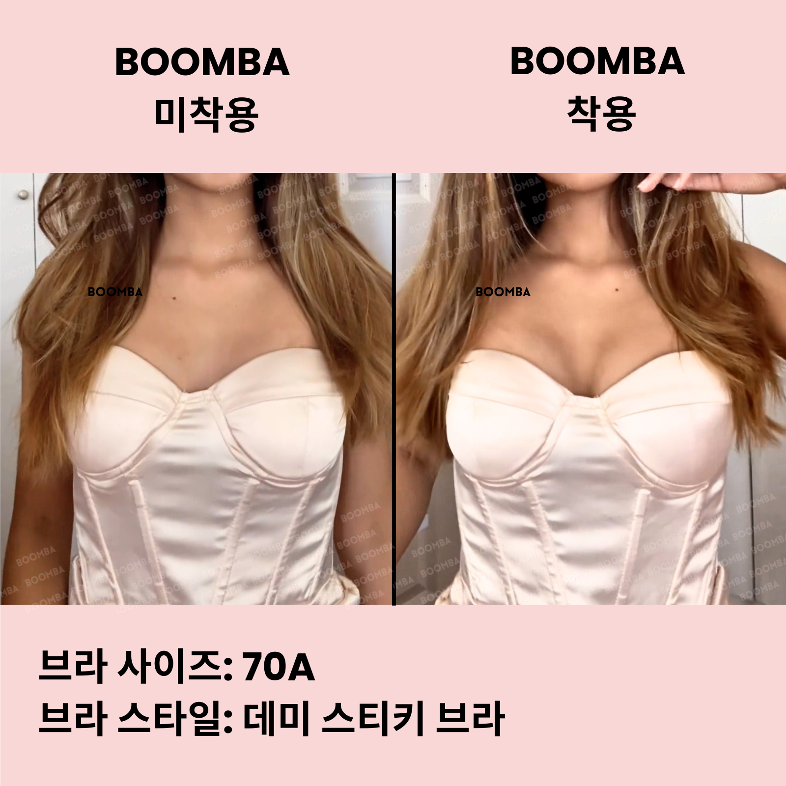 BOOMBA 데미 스티키 브라