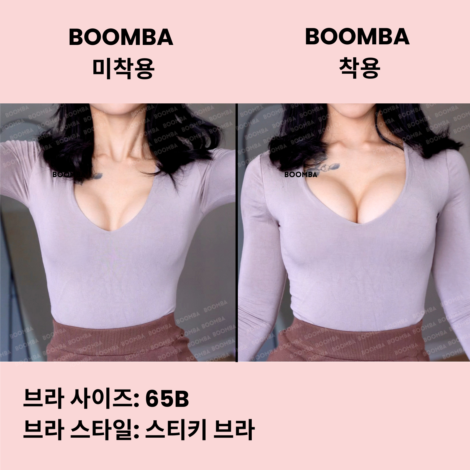 BOOMBA 스티키 브라