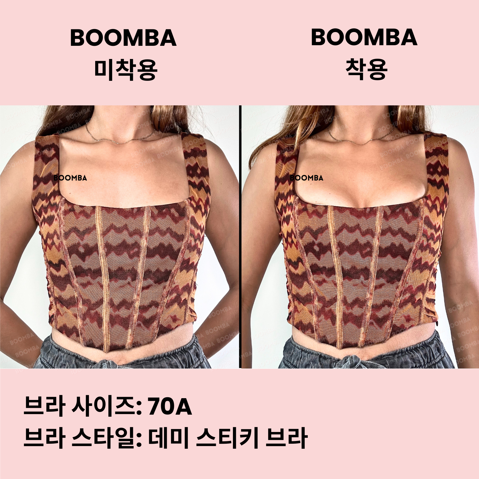 BOOMBA 데미 스티키 브라