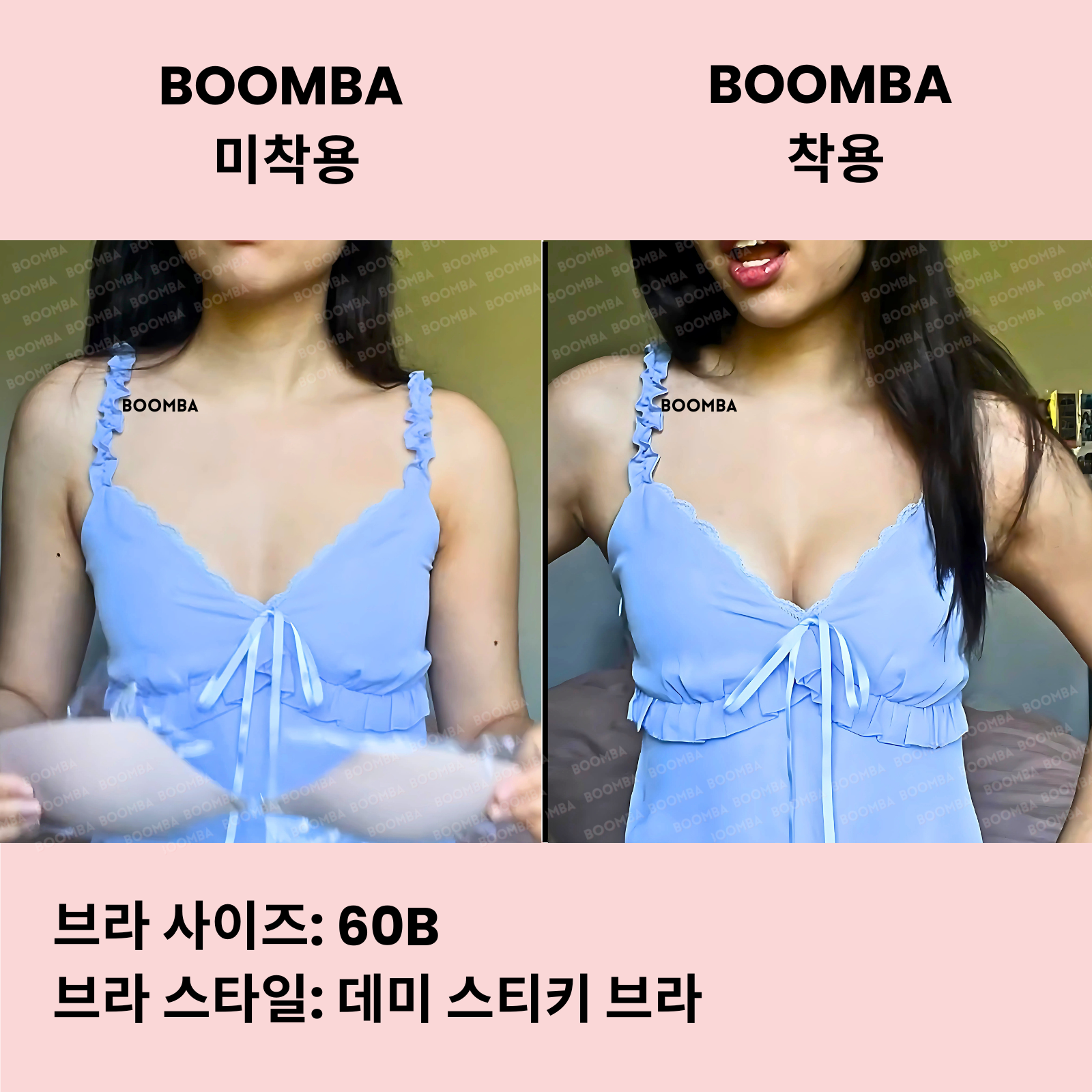 BOOMBA 데미 스티키 브라