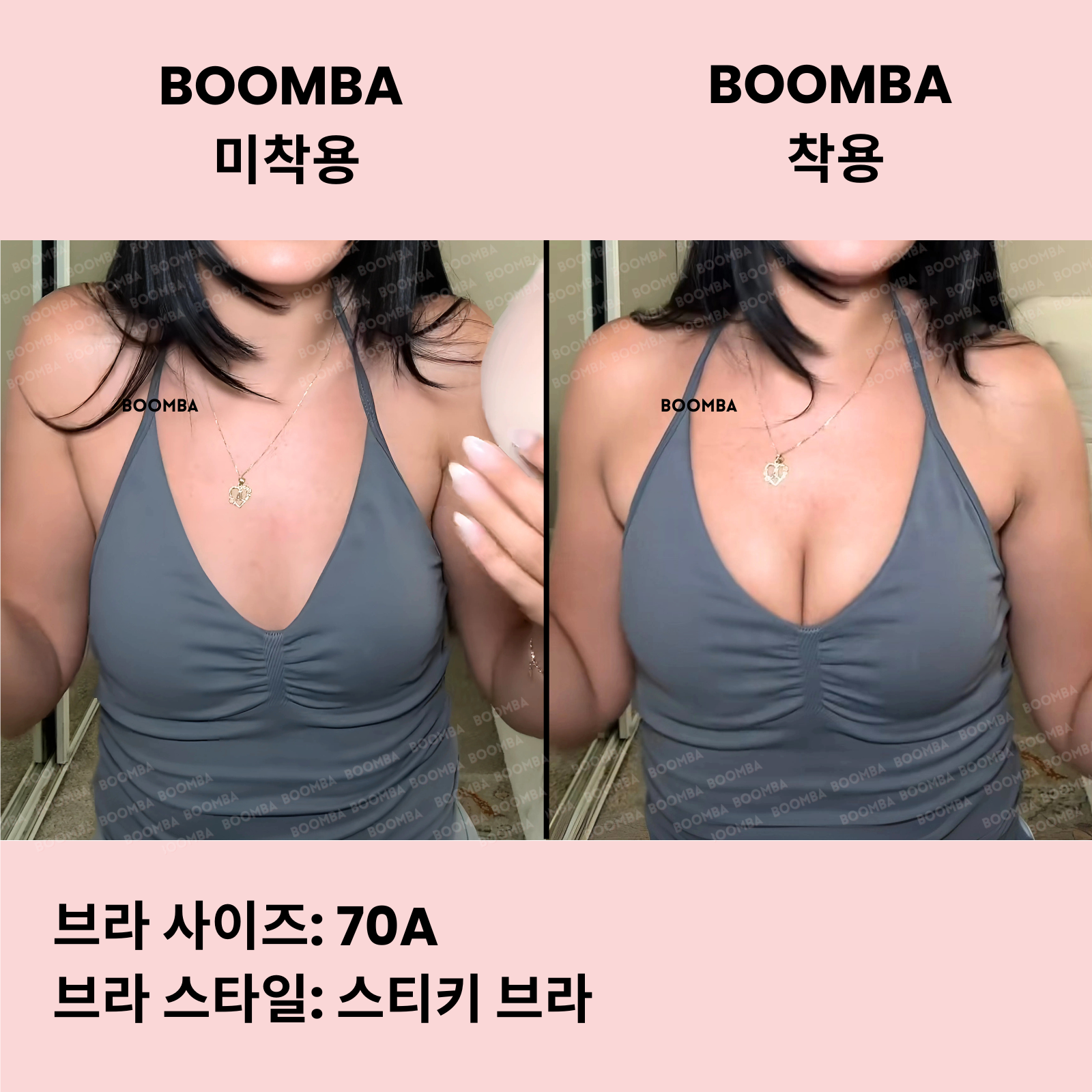 BOOMBA 스티키 브라