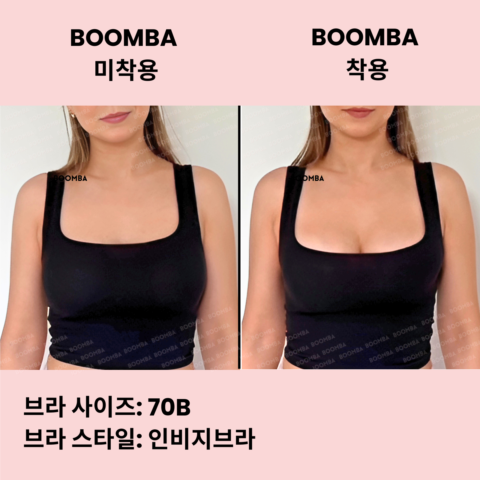 BOOMBA 인비지브라