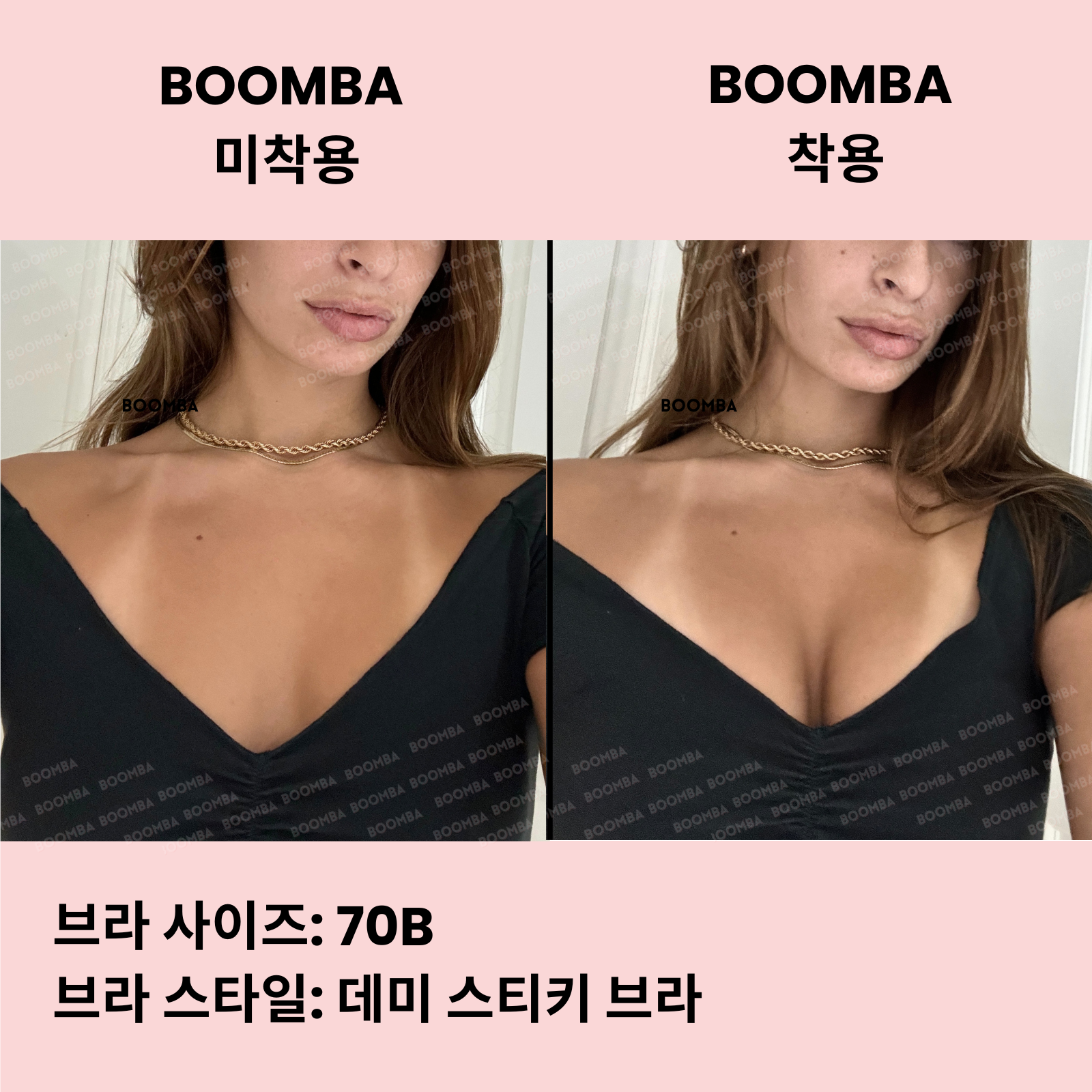 BOOMBA 데미 스티키 브라