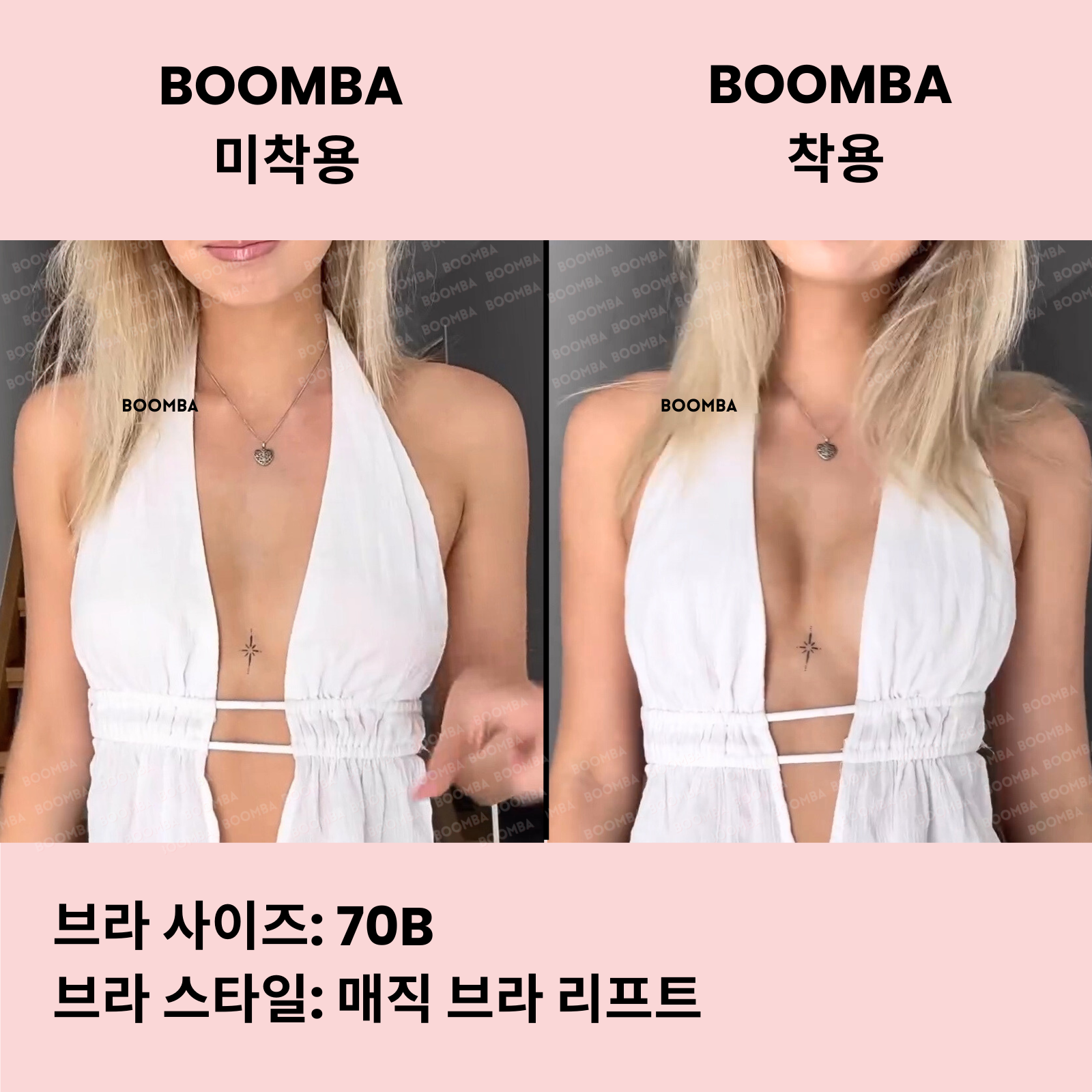 매직 브라 리프트