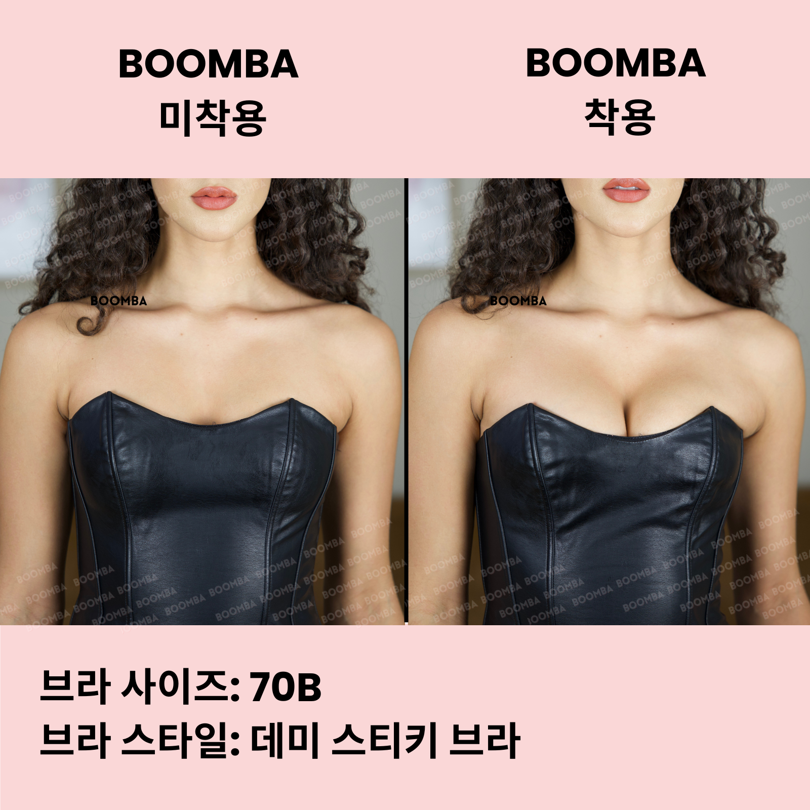 BOOMBA 데미 스티키 브라
