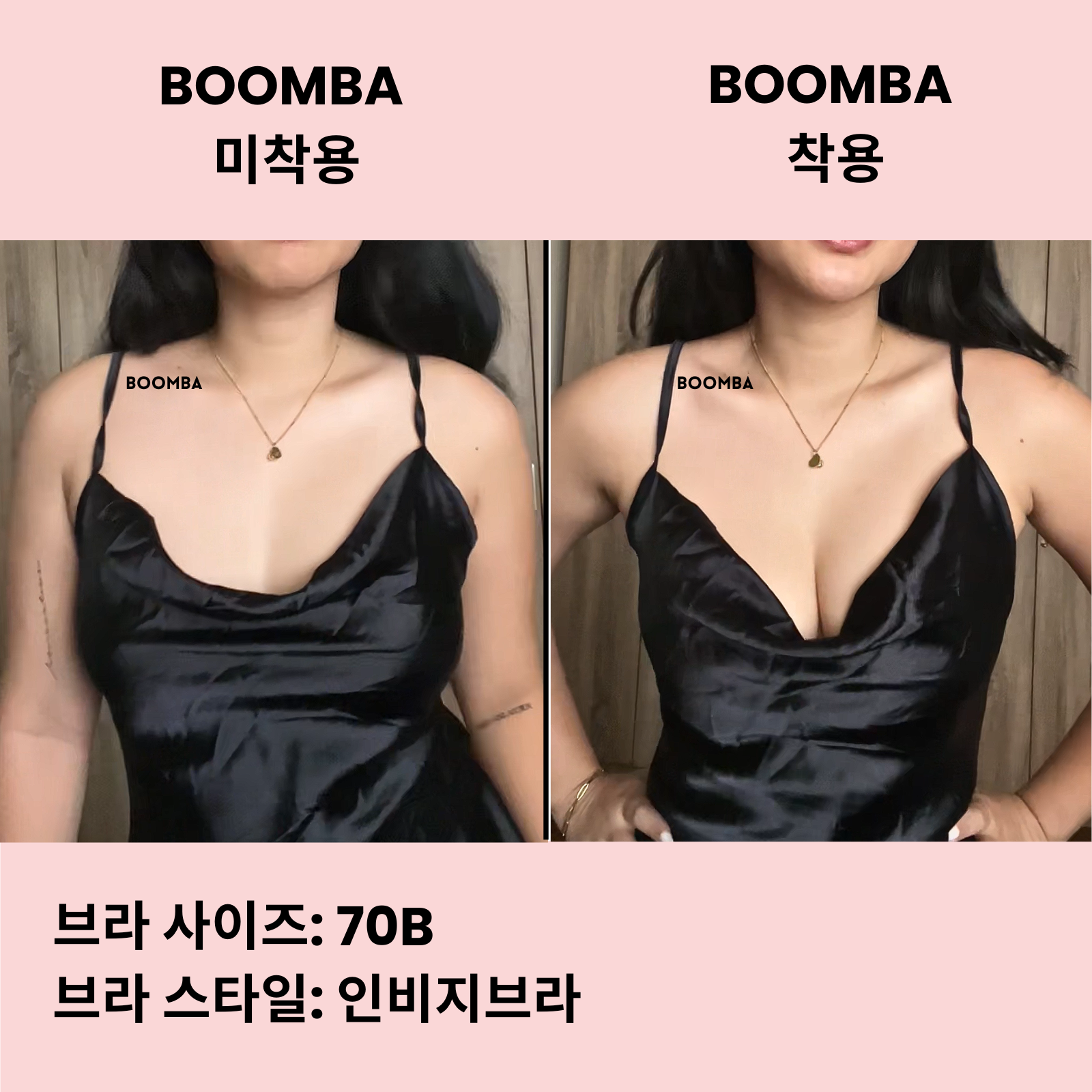 BOOMBA 인비지브라
