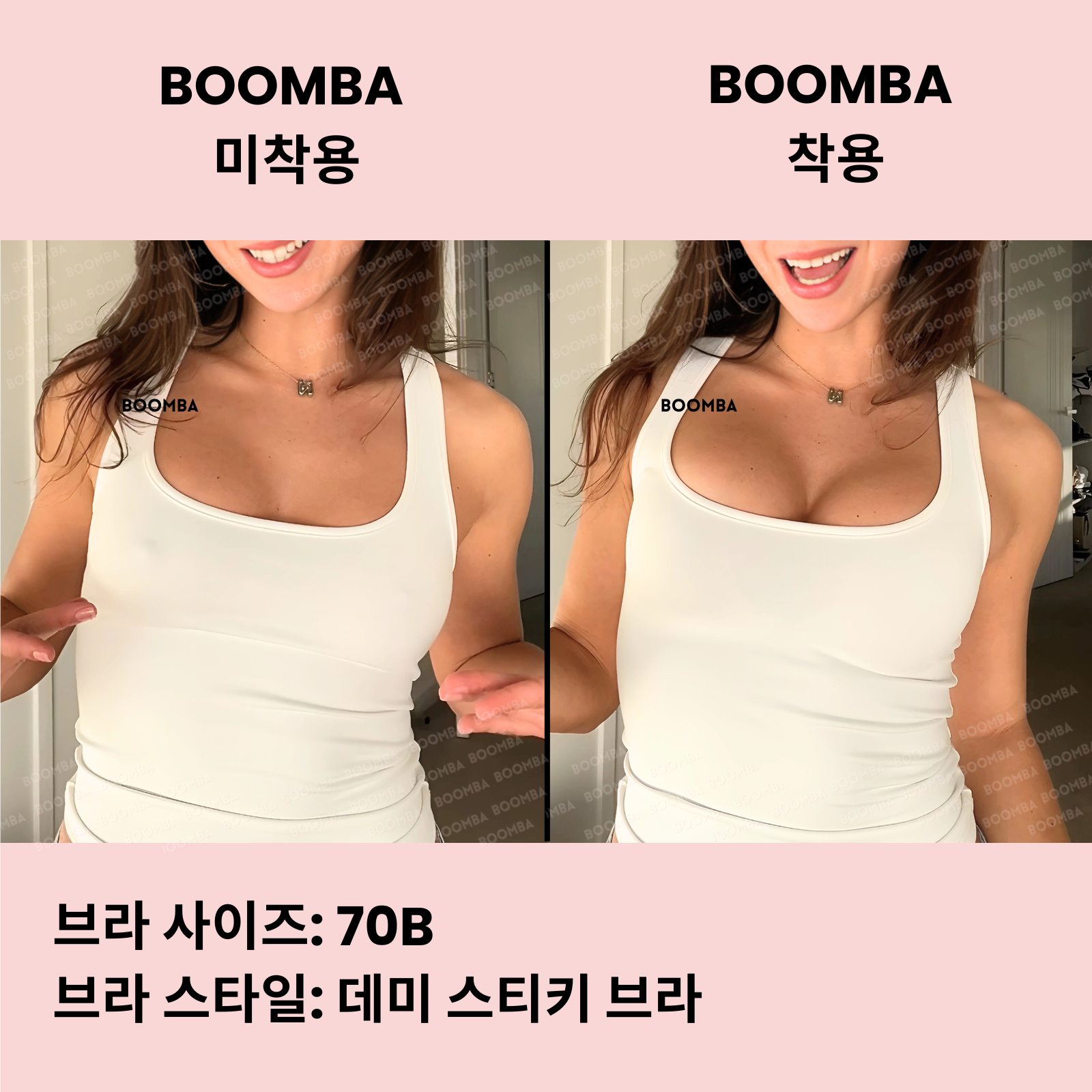 BOOMBA 데미 스티키 브라