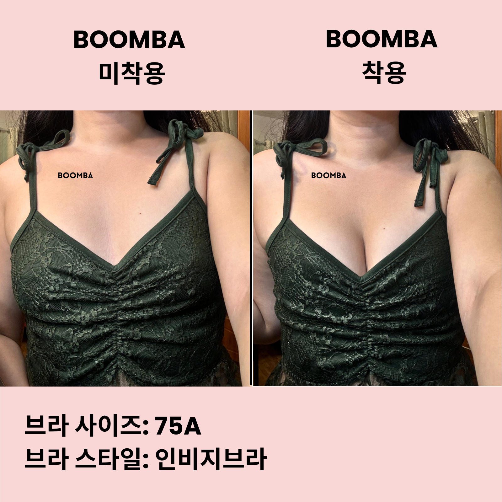 BOOMBA 인비지브라