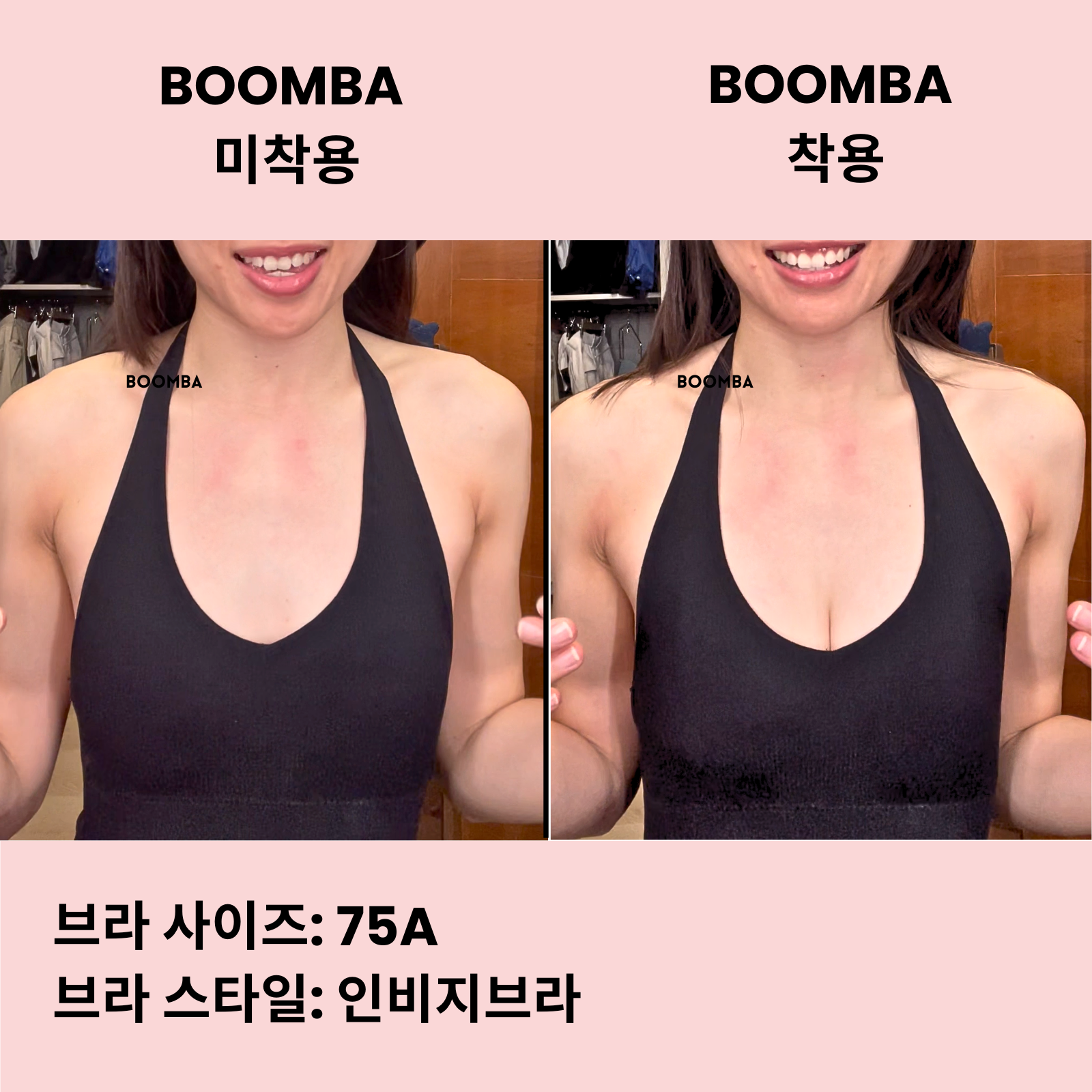 BOOMBA 인비지브라