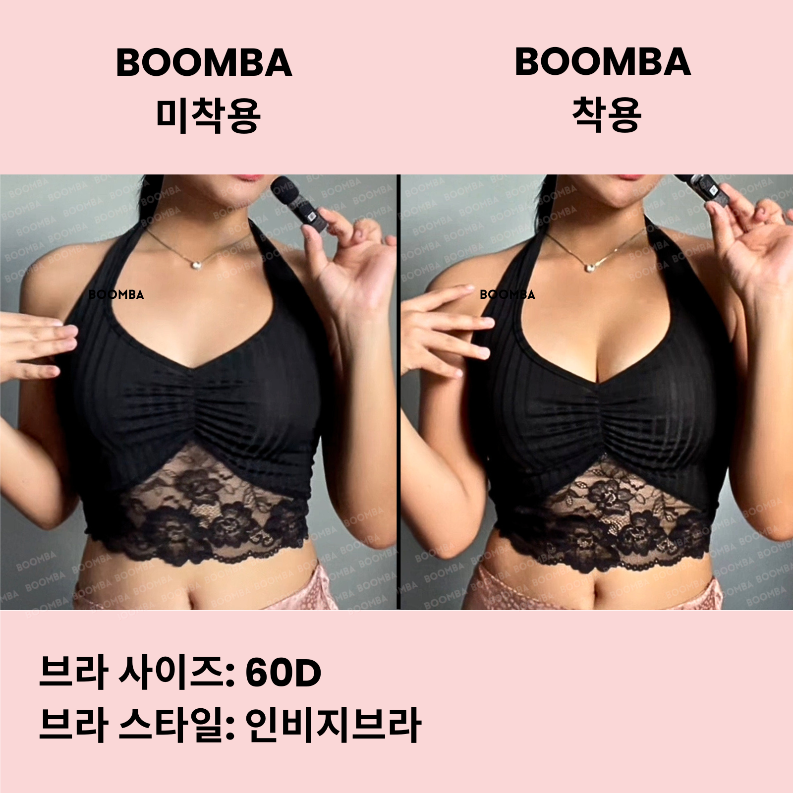 BOOMBA 인비지브라