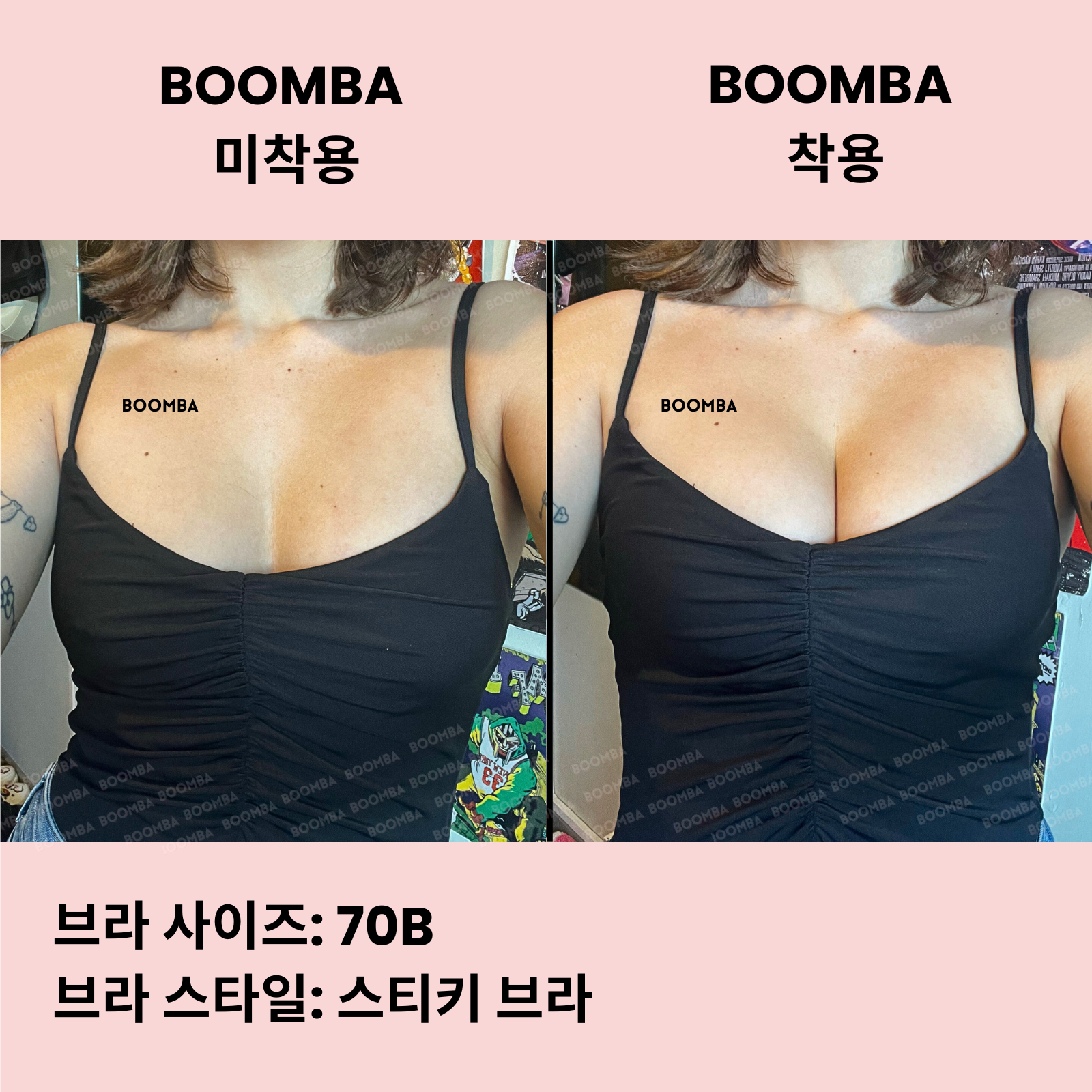 BOOMBA 스티키 브라