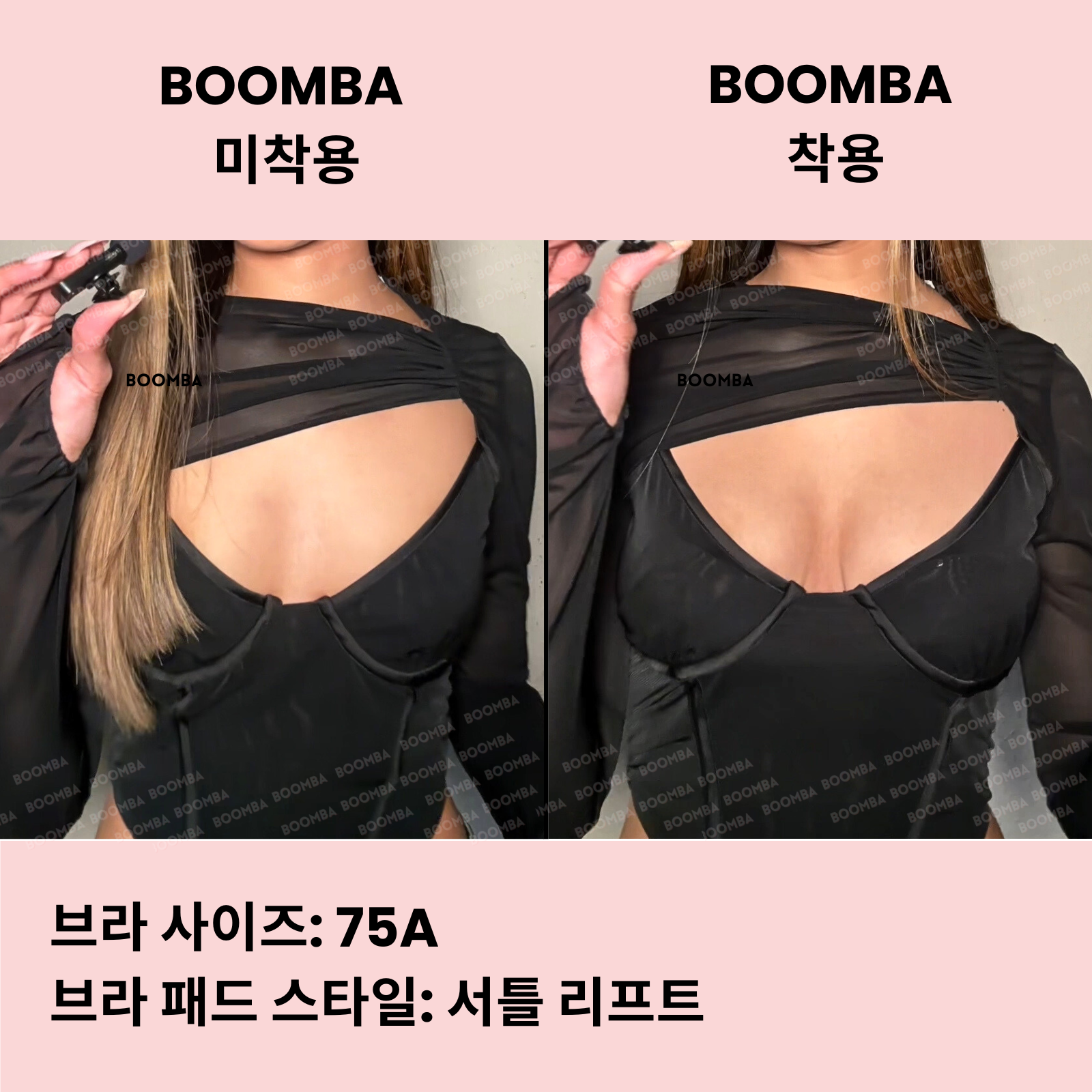 서틀 리프트 브라 패드