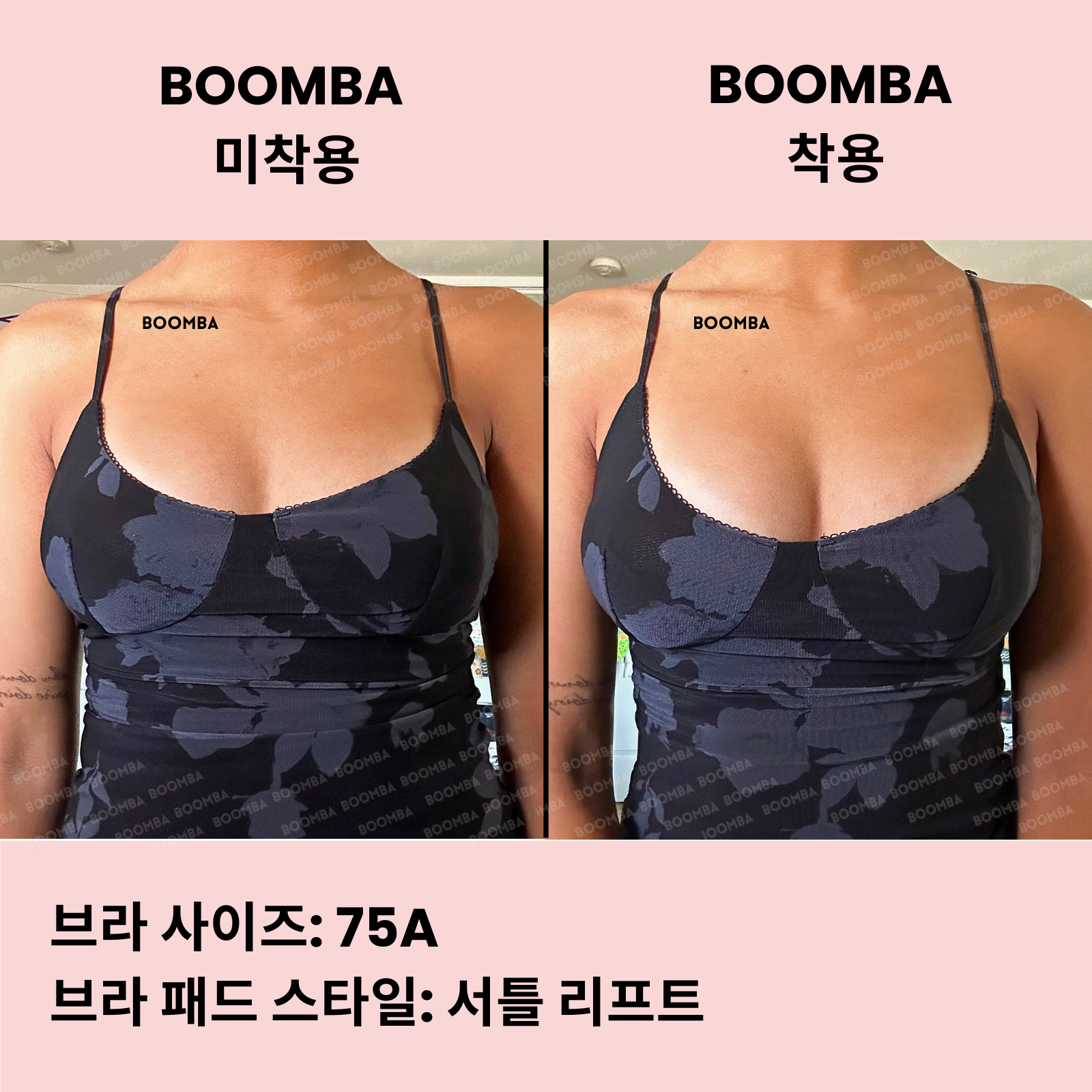 서틀 리프트 브라 패드
