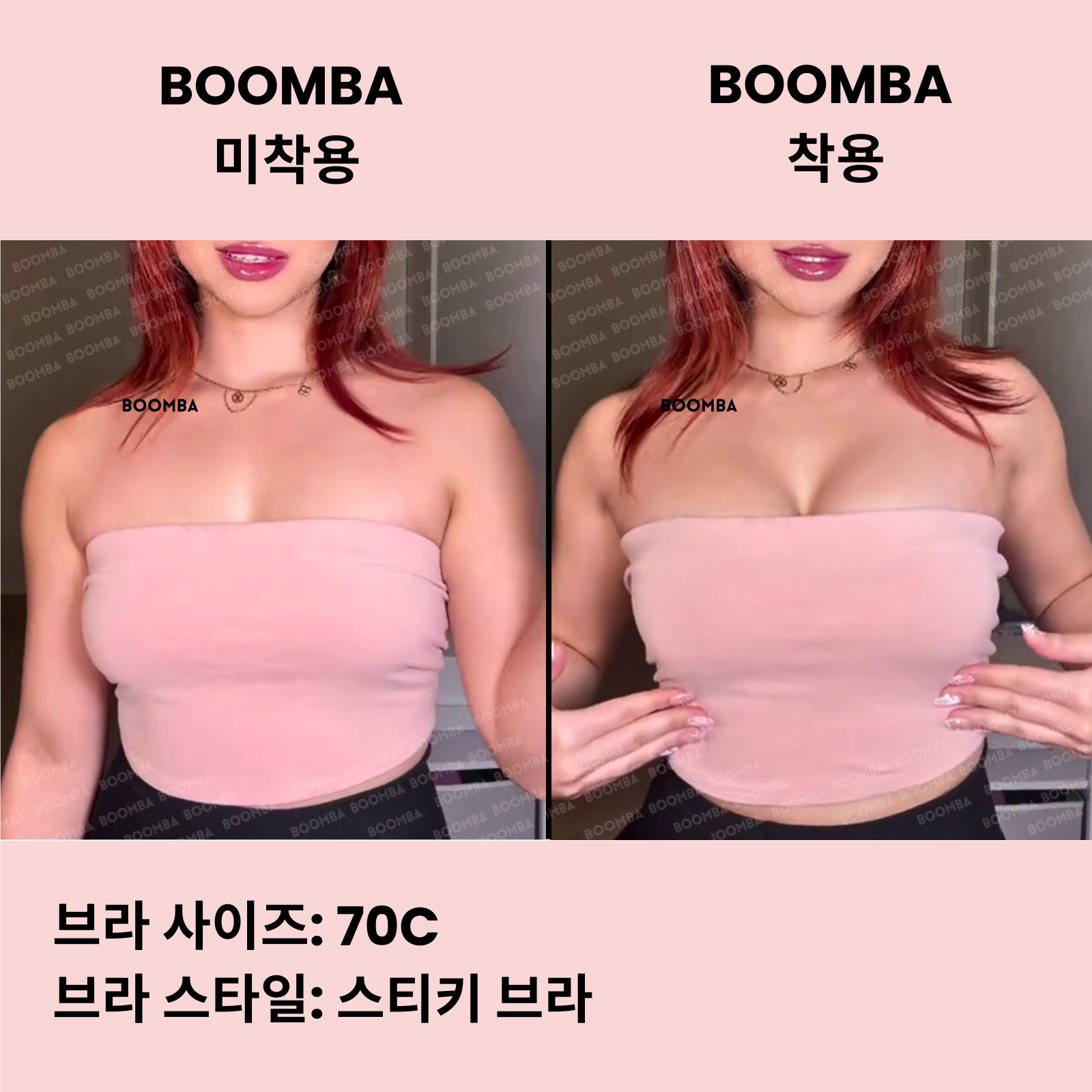 BOOMBA 스티키 브라