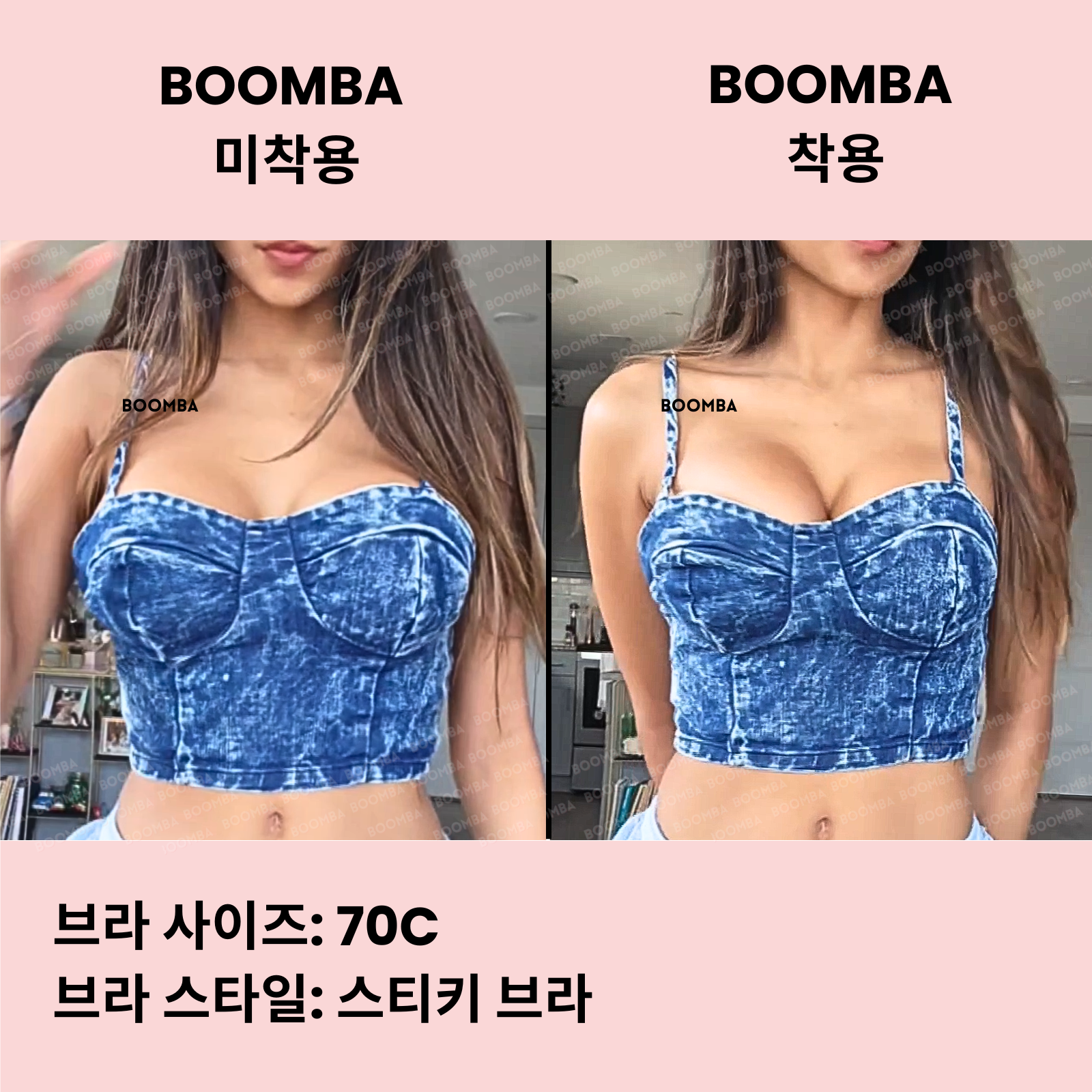 BOOMBA 스티키 브라