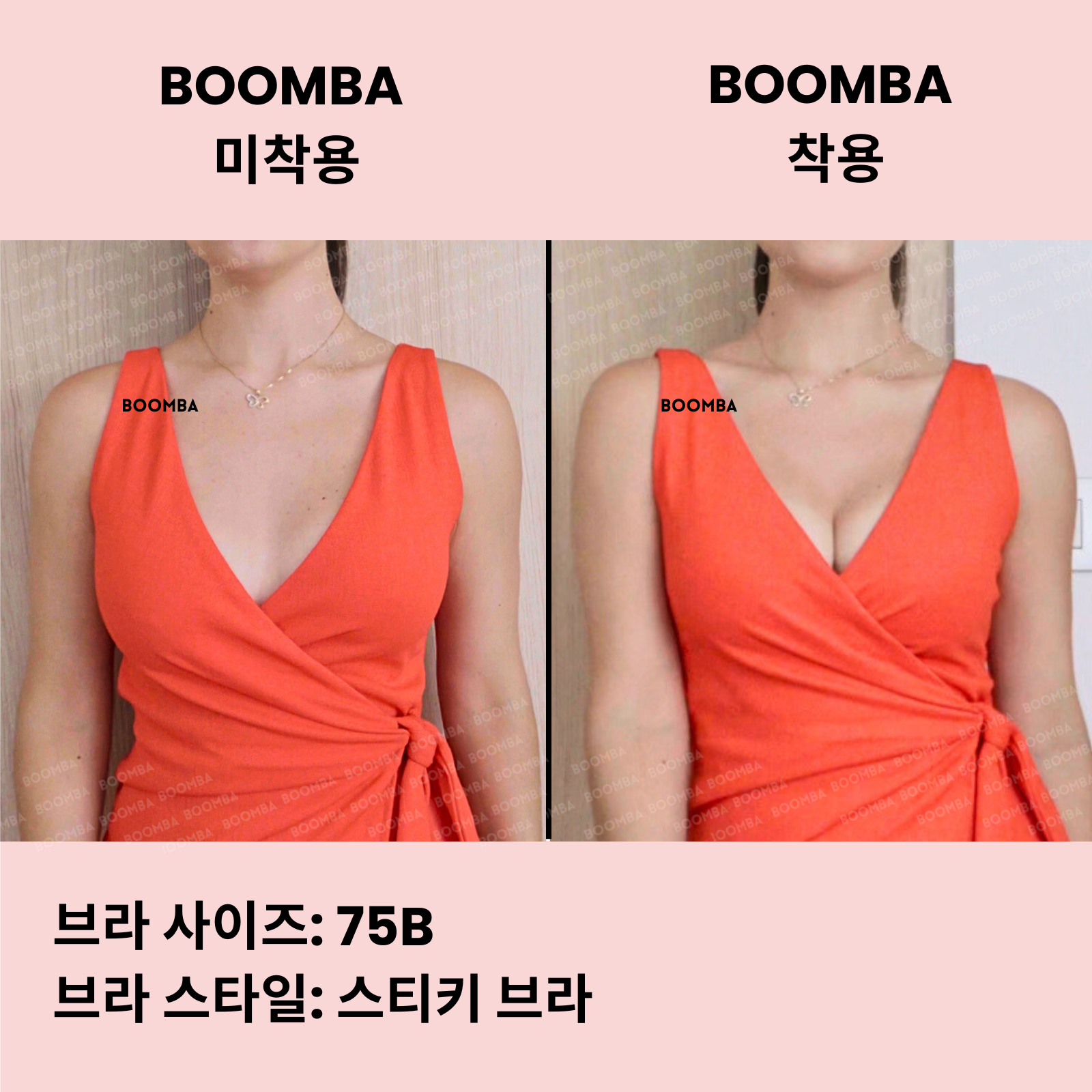 BOOMBA 스티키 브라