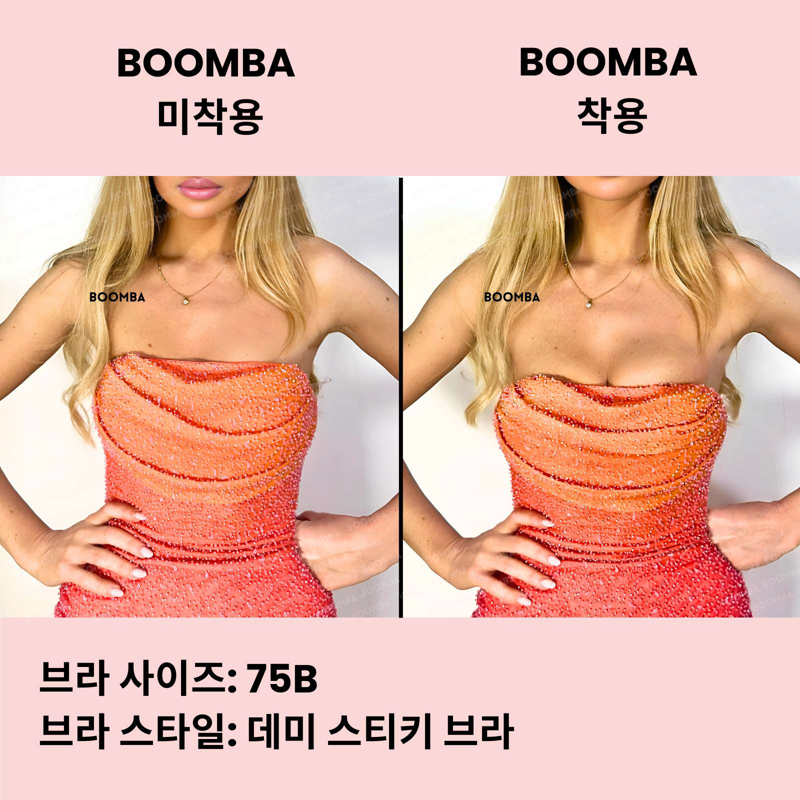 BOOMBA 데미 스티키 브라
