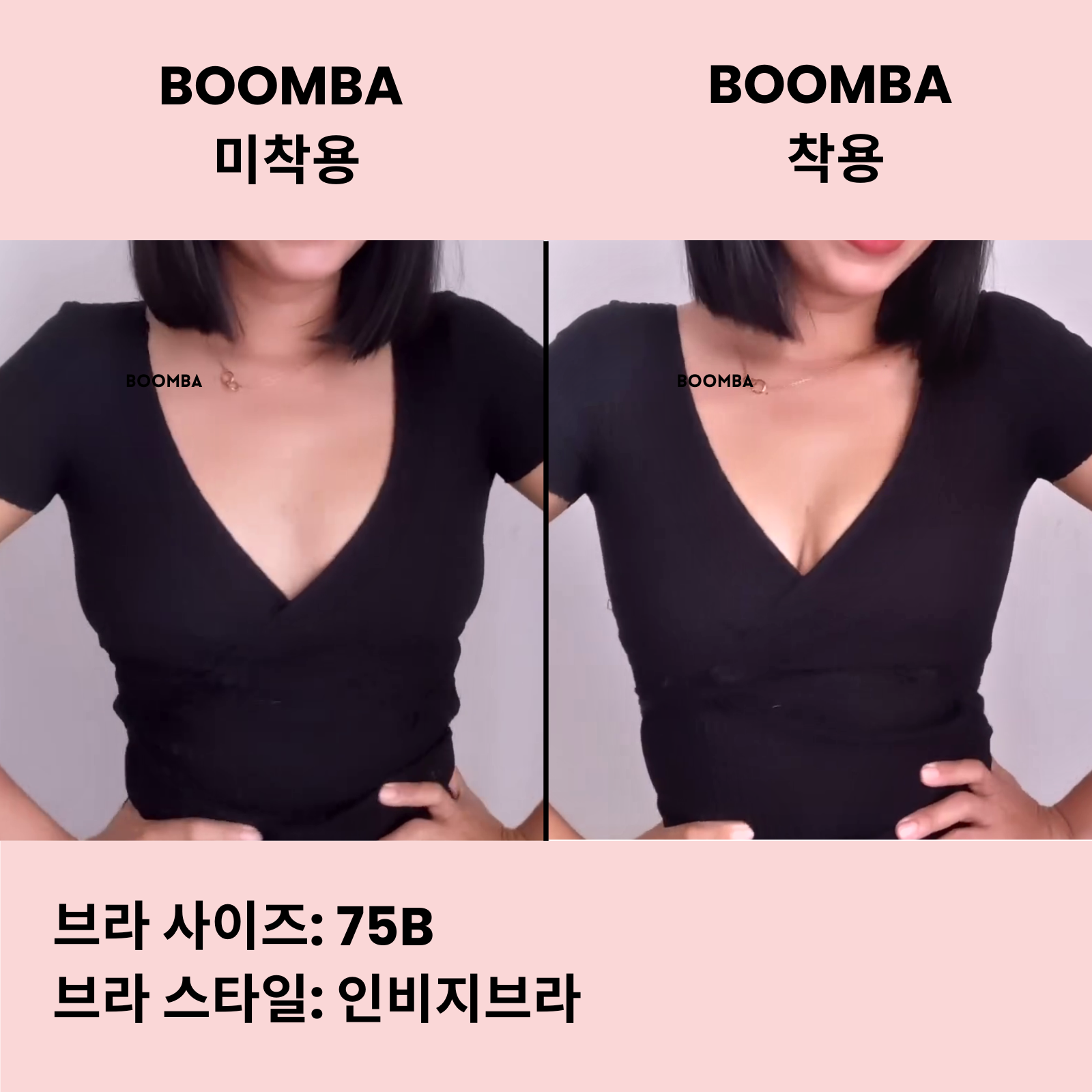 BOOMBA 인비지브라
