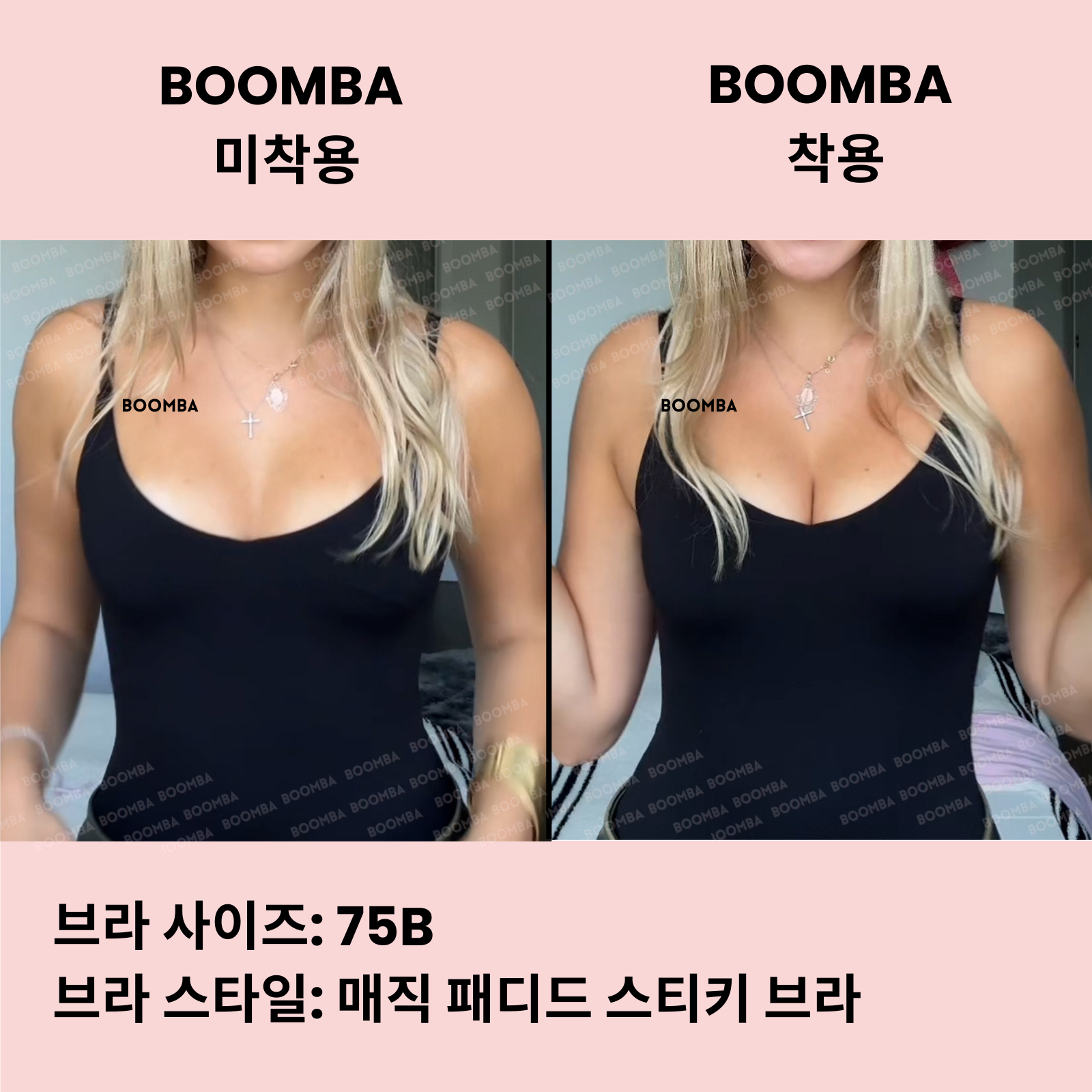 매직 패디드 스티키 브라