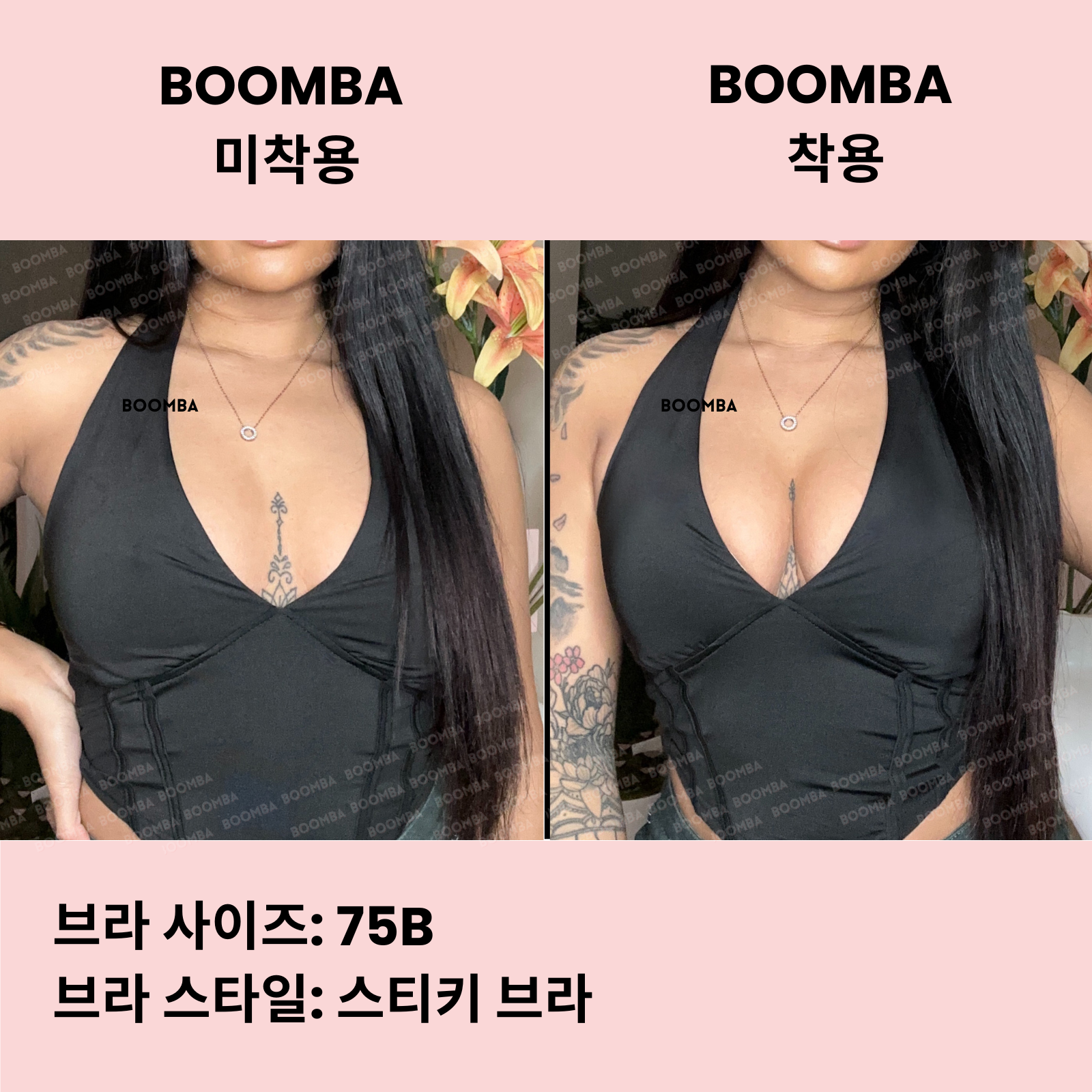 BOOMBA 스티키 브라