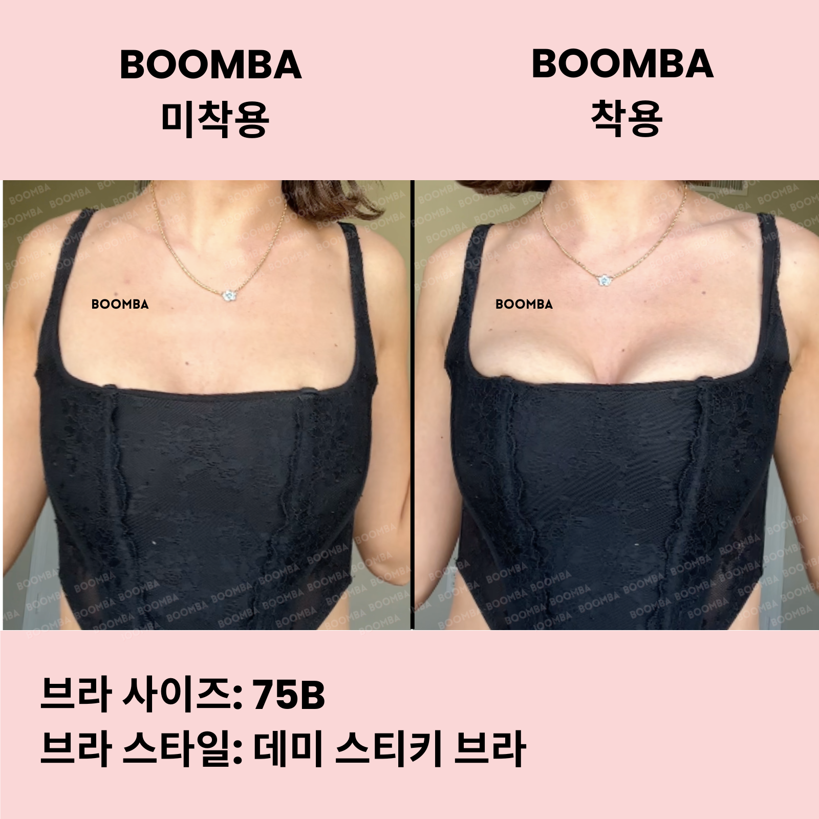 BOOMBA 데미 스티키 브라
