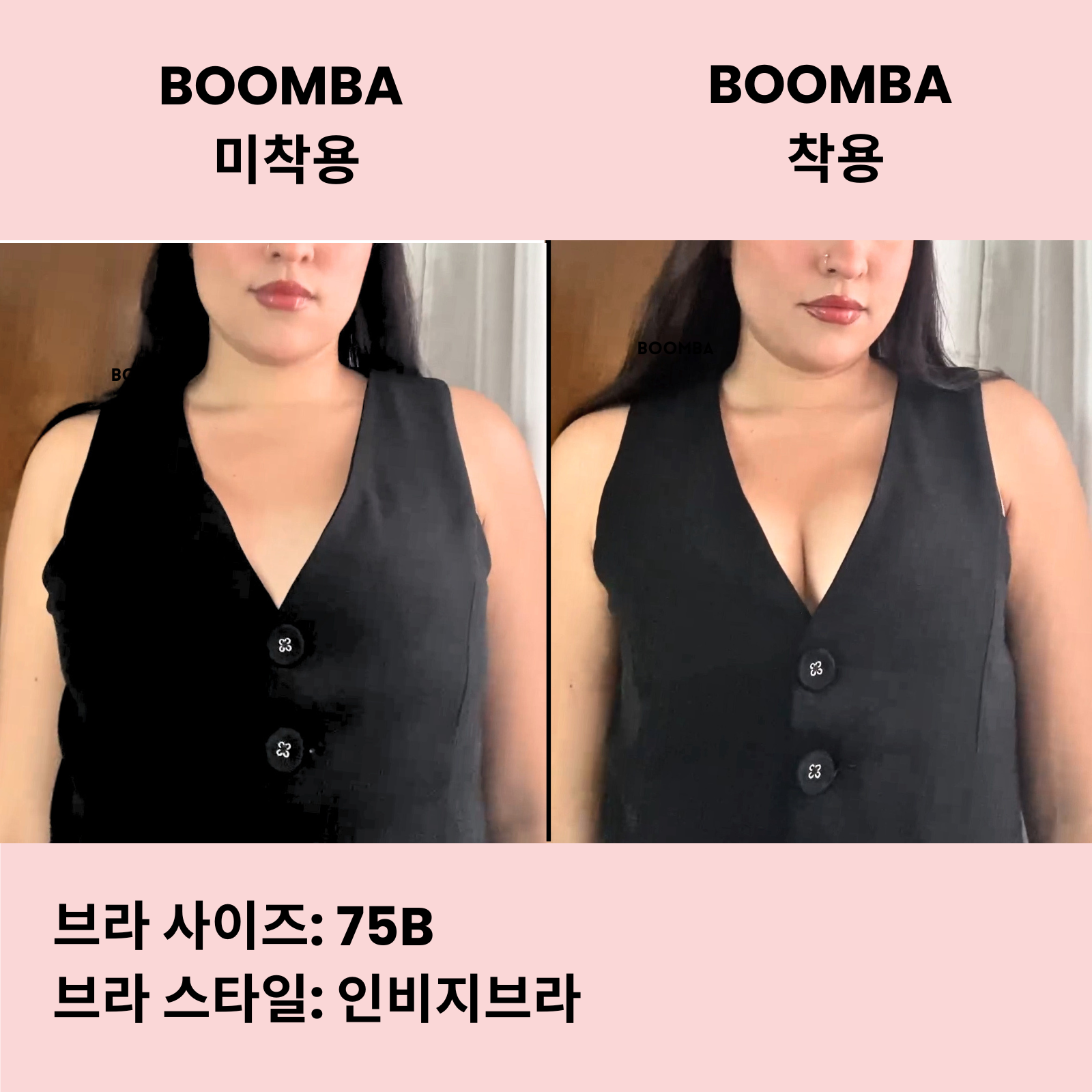 BOOMBA 인비지브라