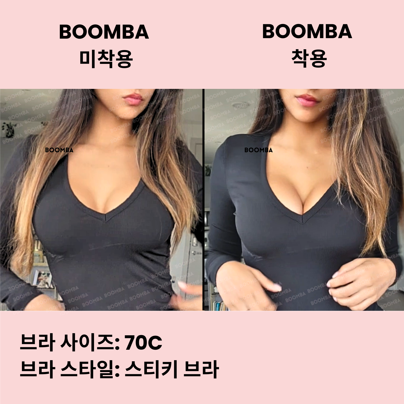 BOOMBA 스티키 브라