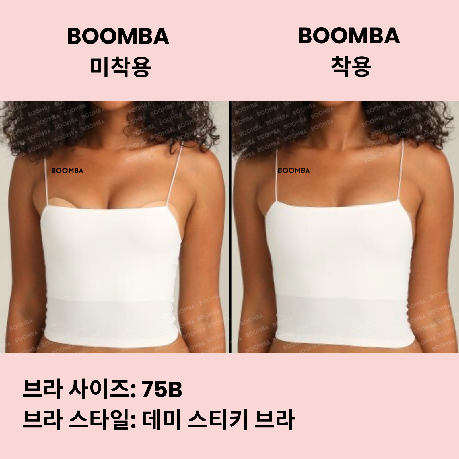BOOMBA 데미 스티키 브라