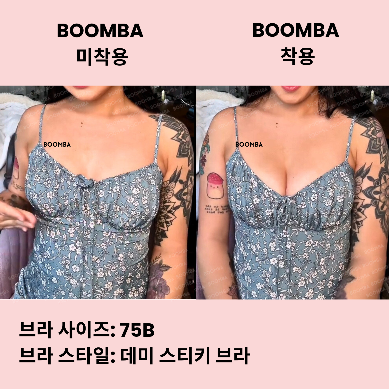 BOOMBA 데미 스티키 브라
