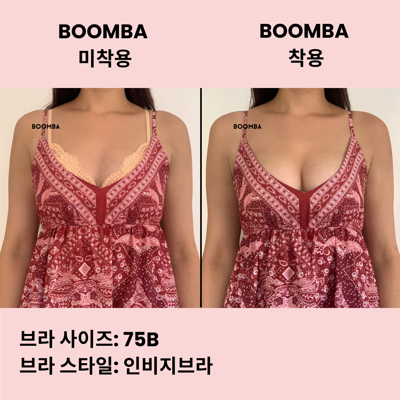 BOOMBA 인비지브라