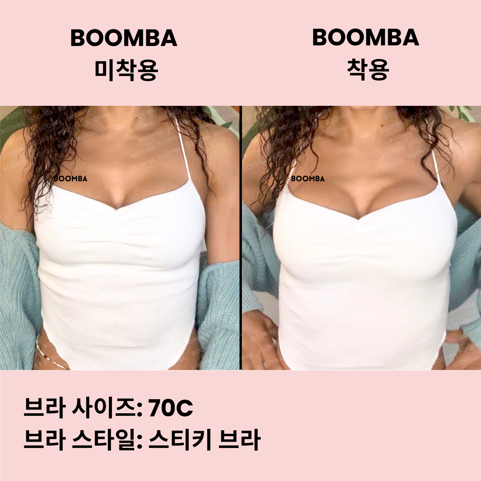 BOOMBA 스티키 브라