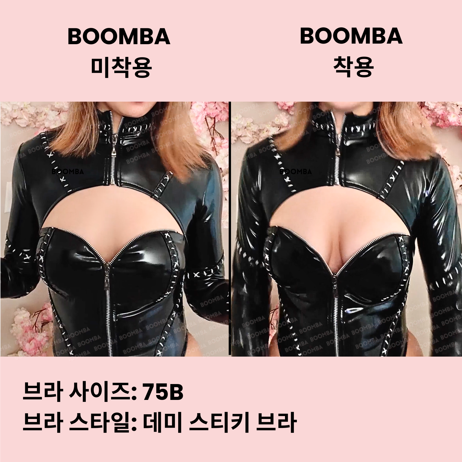 BOOMBA 데미 스티키 브라