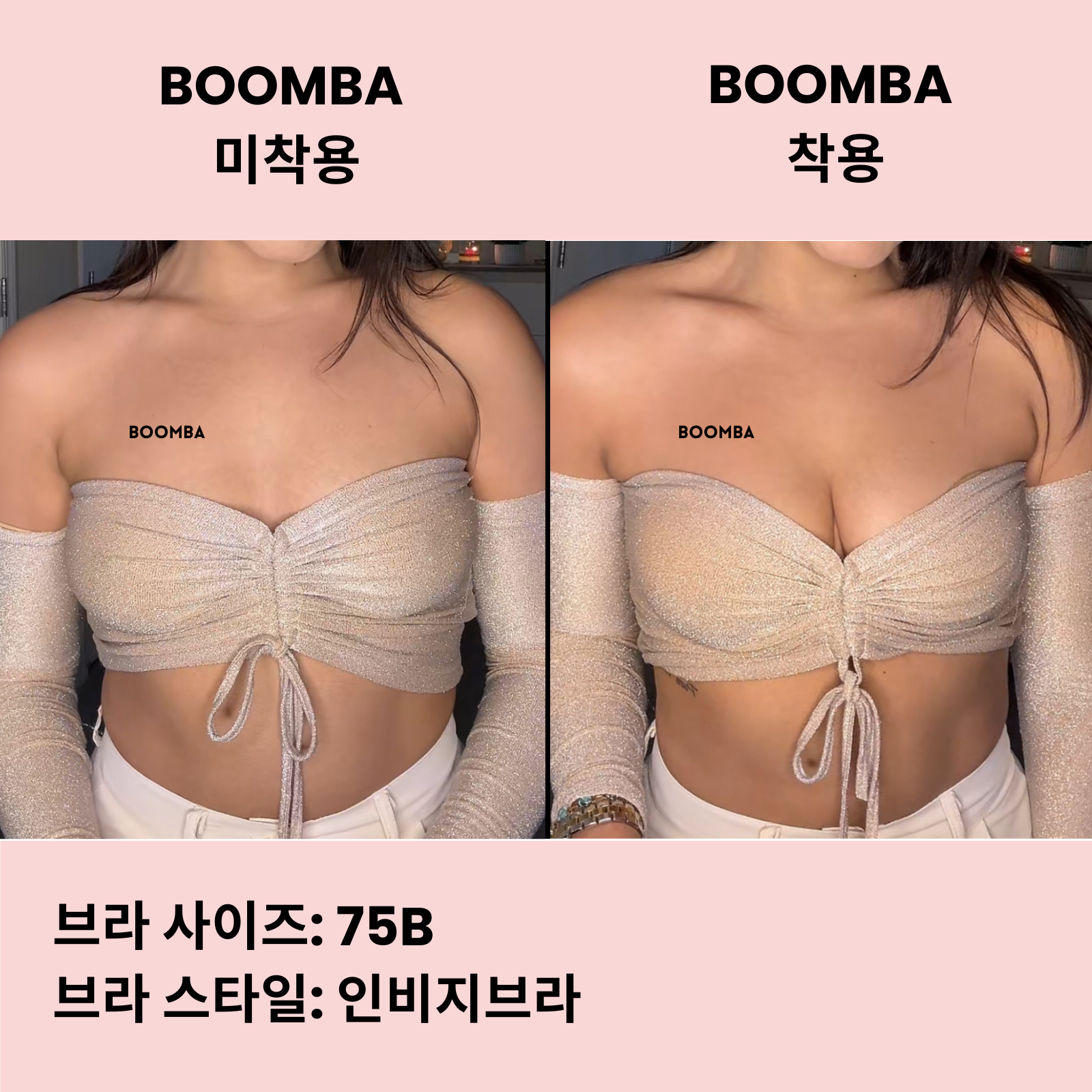 BOOMBA 인비지브라