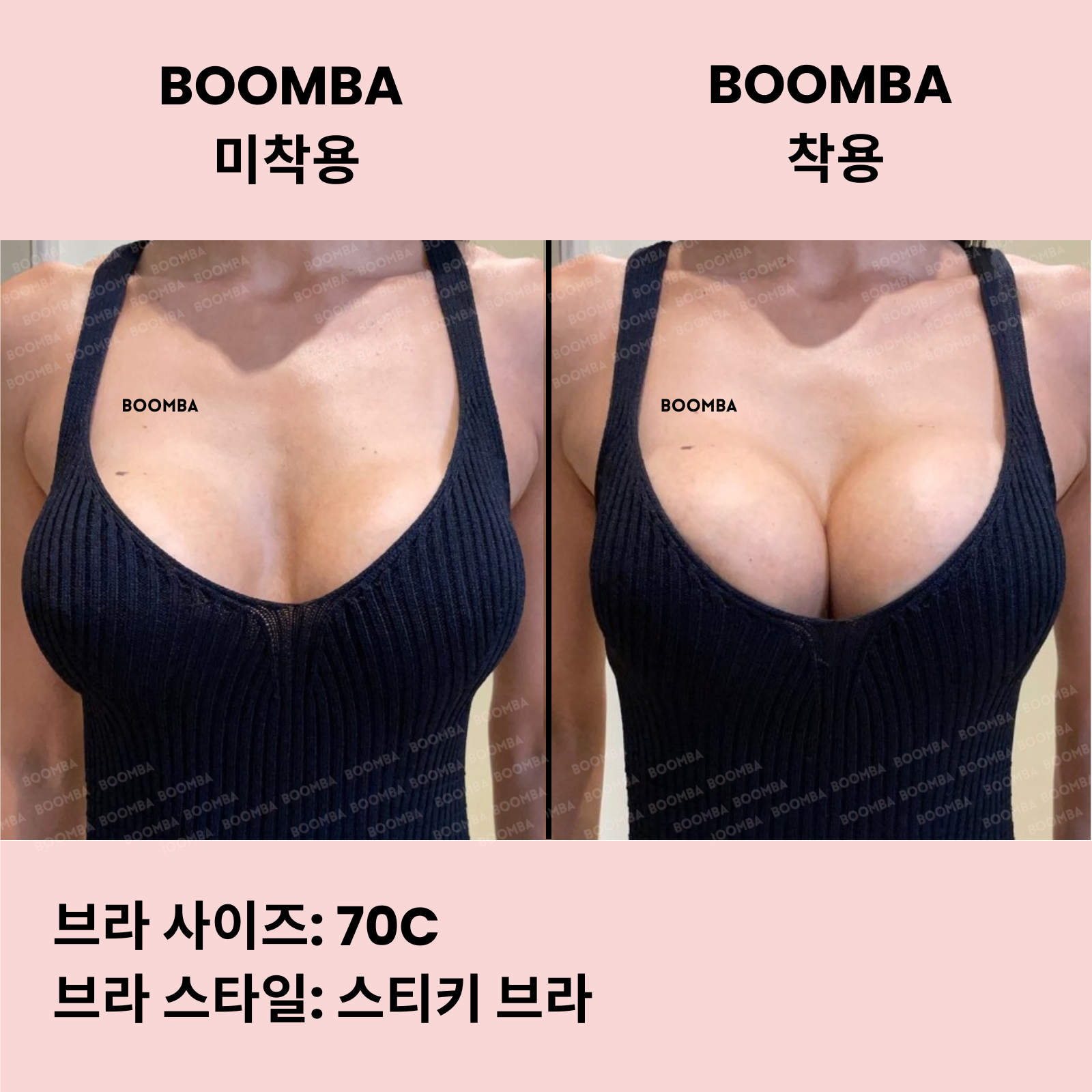 BOOMBA 스티키 브라