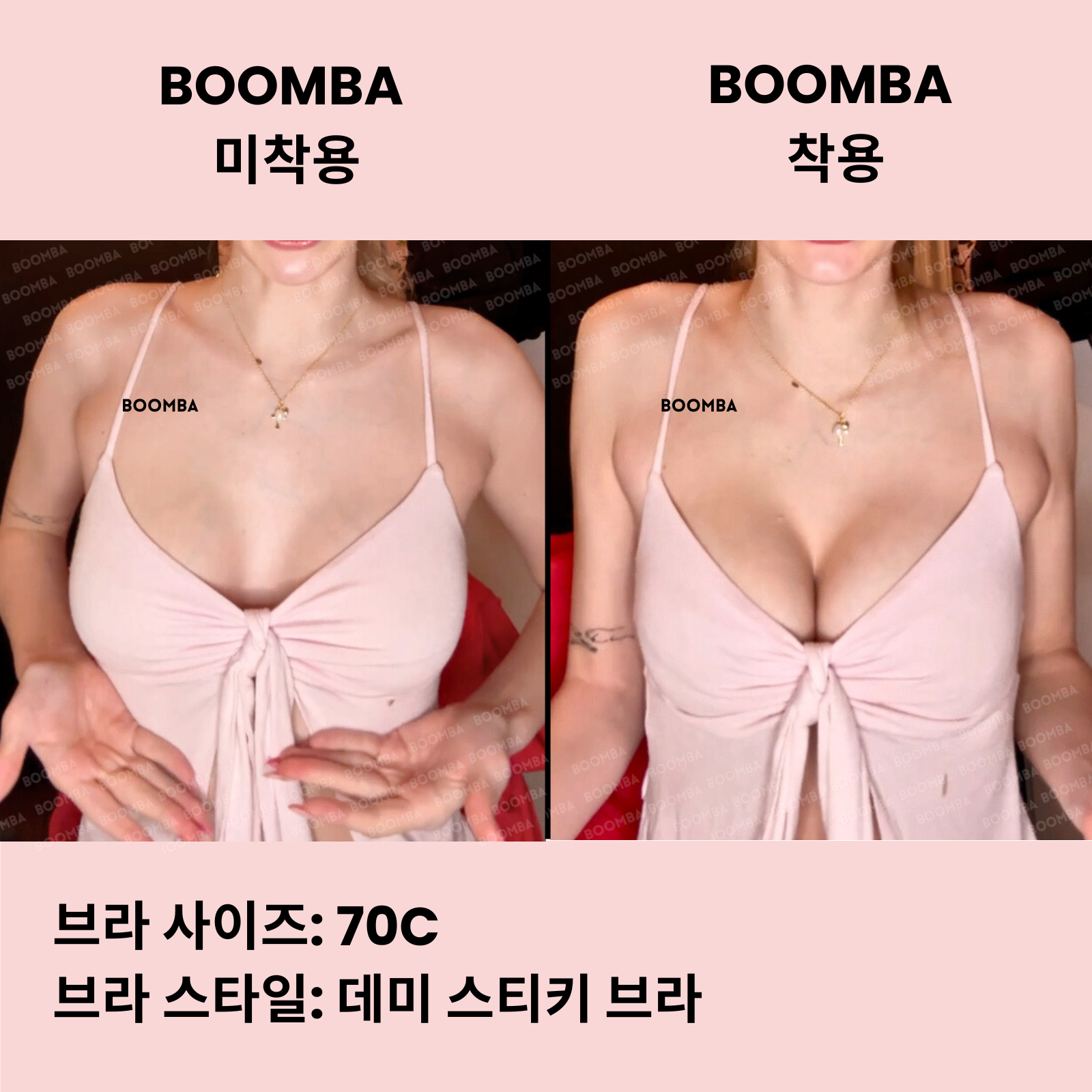 BOOMBA 데미 스티키 브라