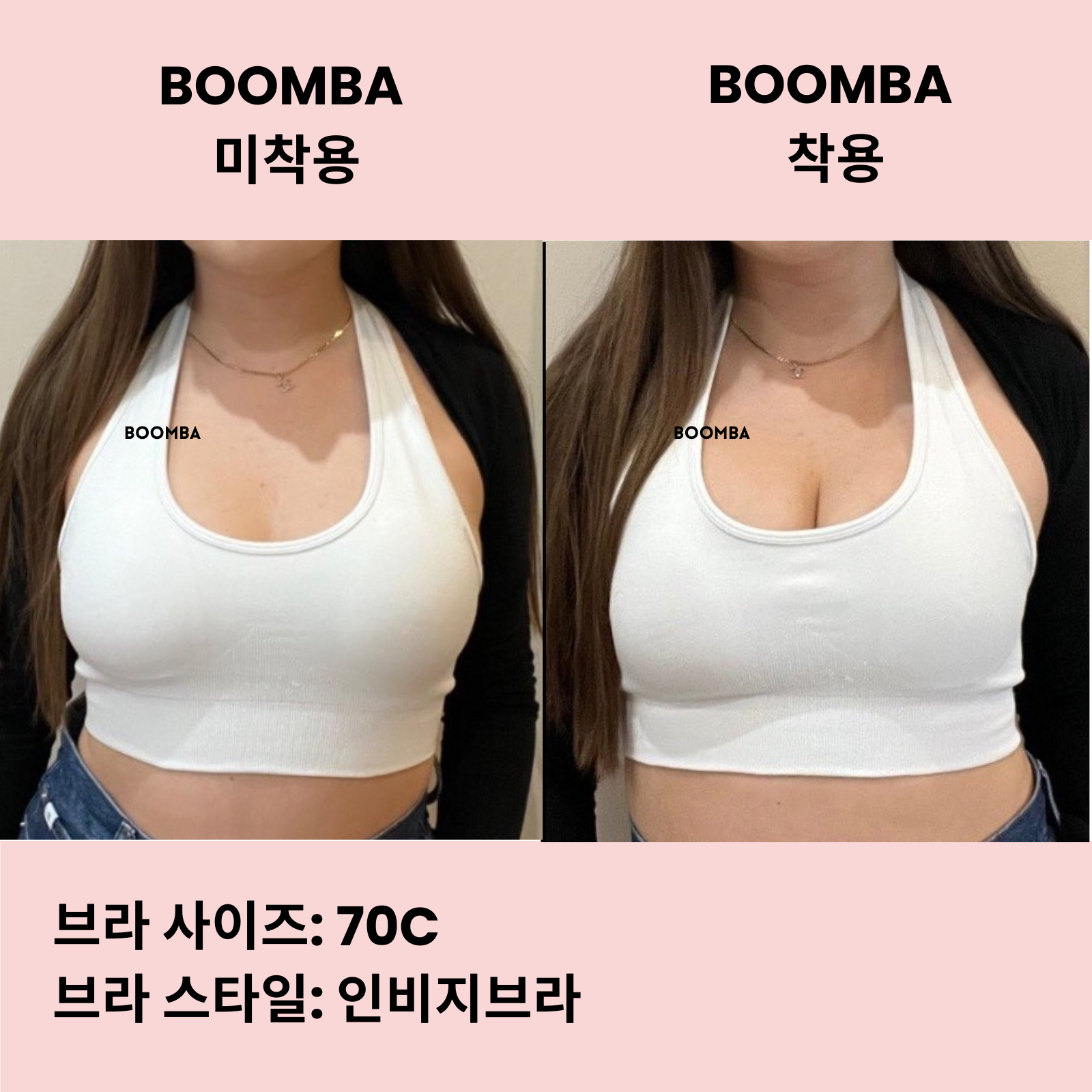 BOOMBA 인비지브라