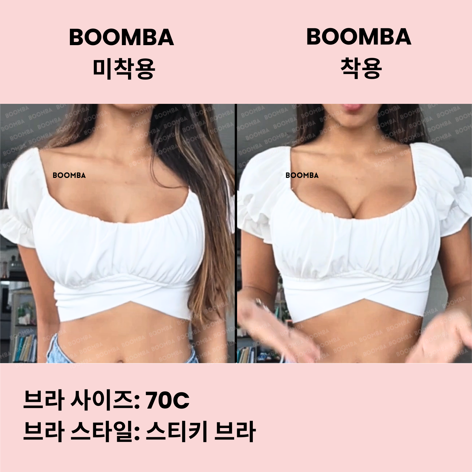BOOMBA 스티키 브라