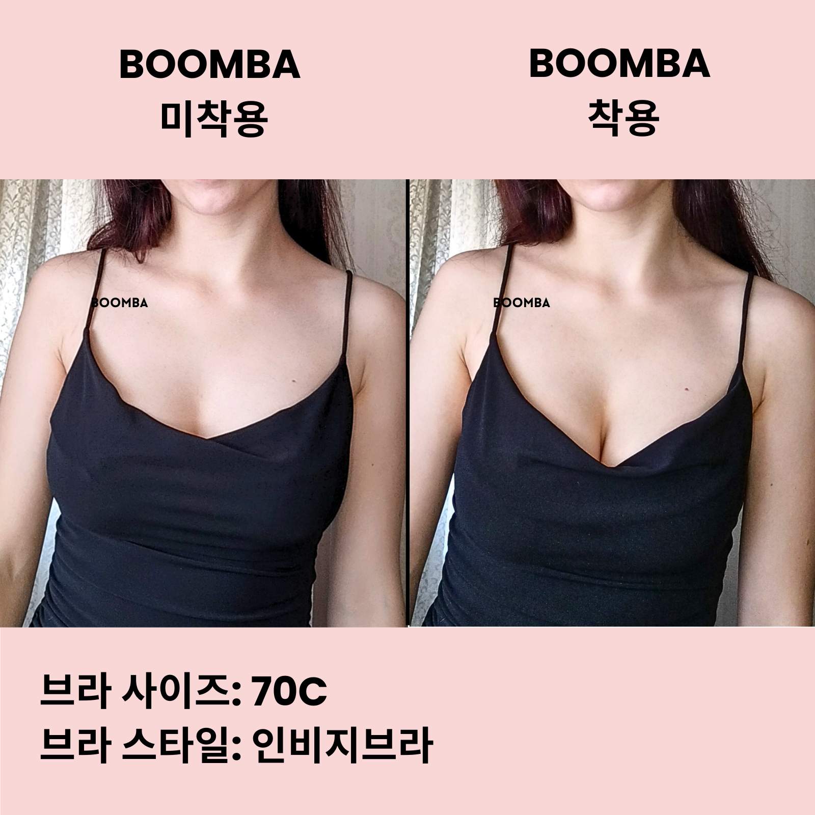 BOOMBA 인비지브라