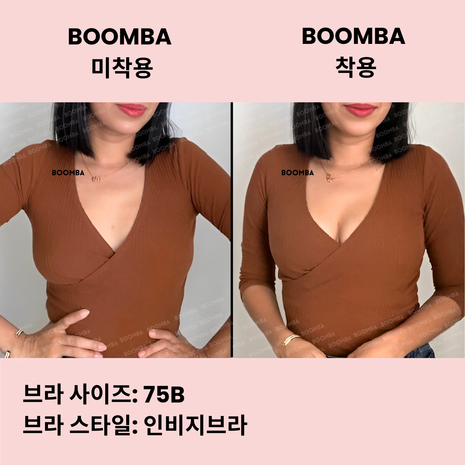 BOOMBA 인비지브라